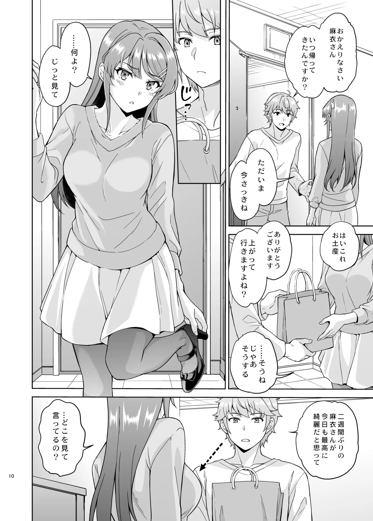 誘うウサギは生意気タヌキの夢を見ない - page11