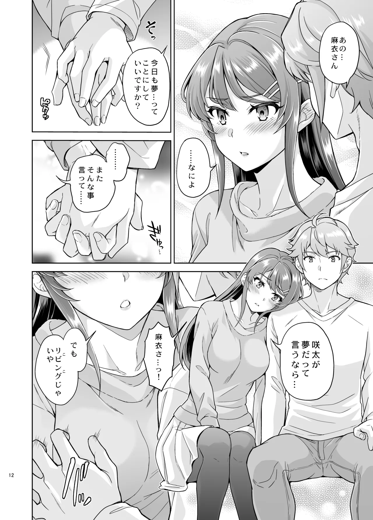 誘うウサギは生意気タヌキの夢を見ない - page13
