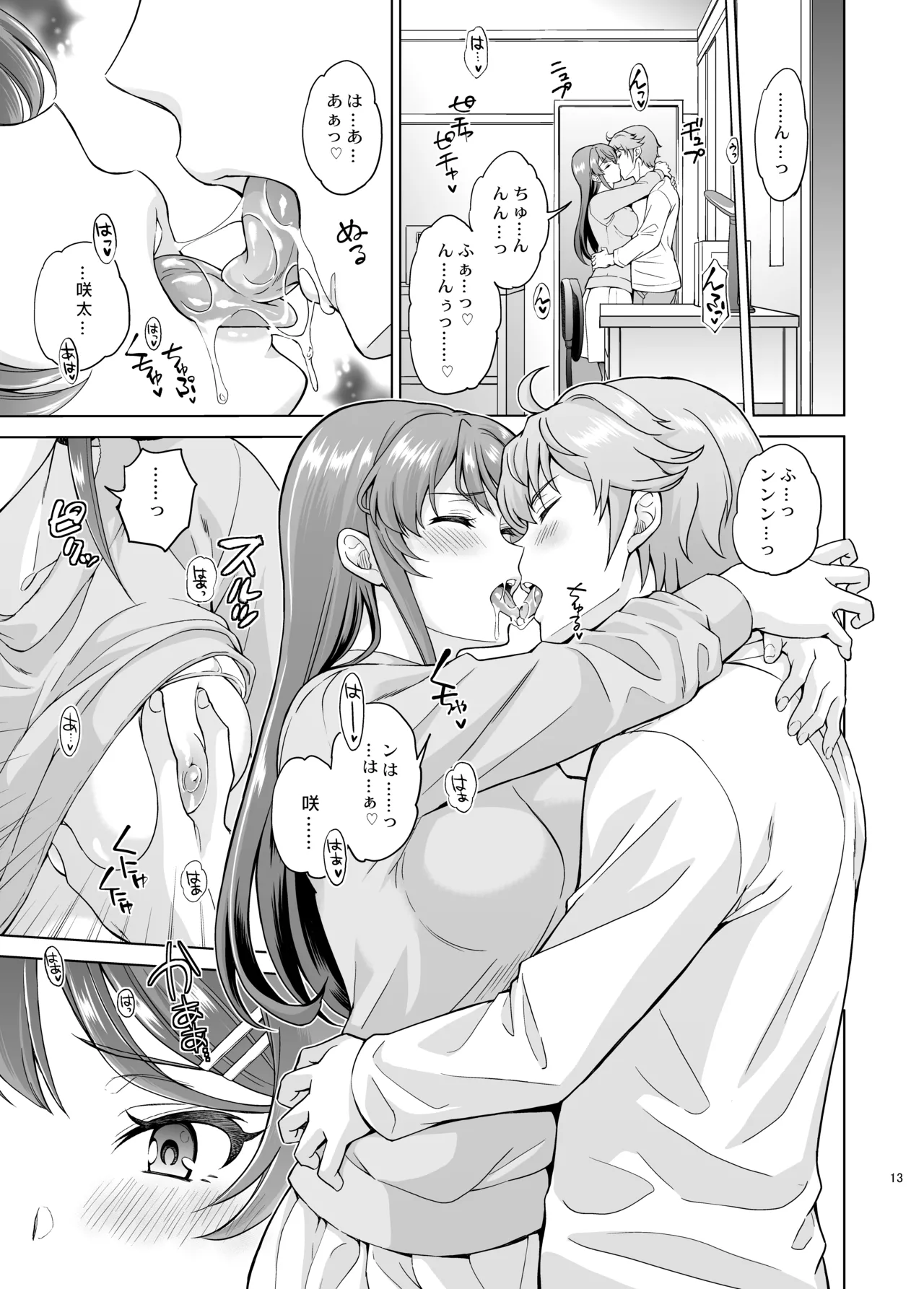 誘うウサギは生意気タヌキの夢を見ない - page14