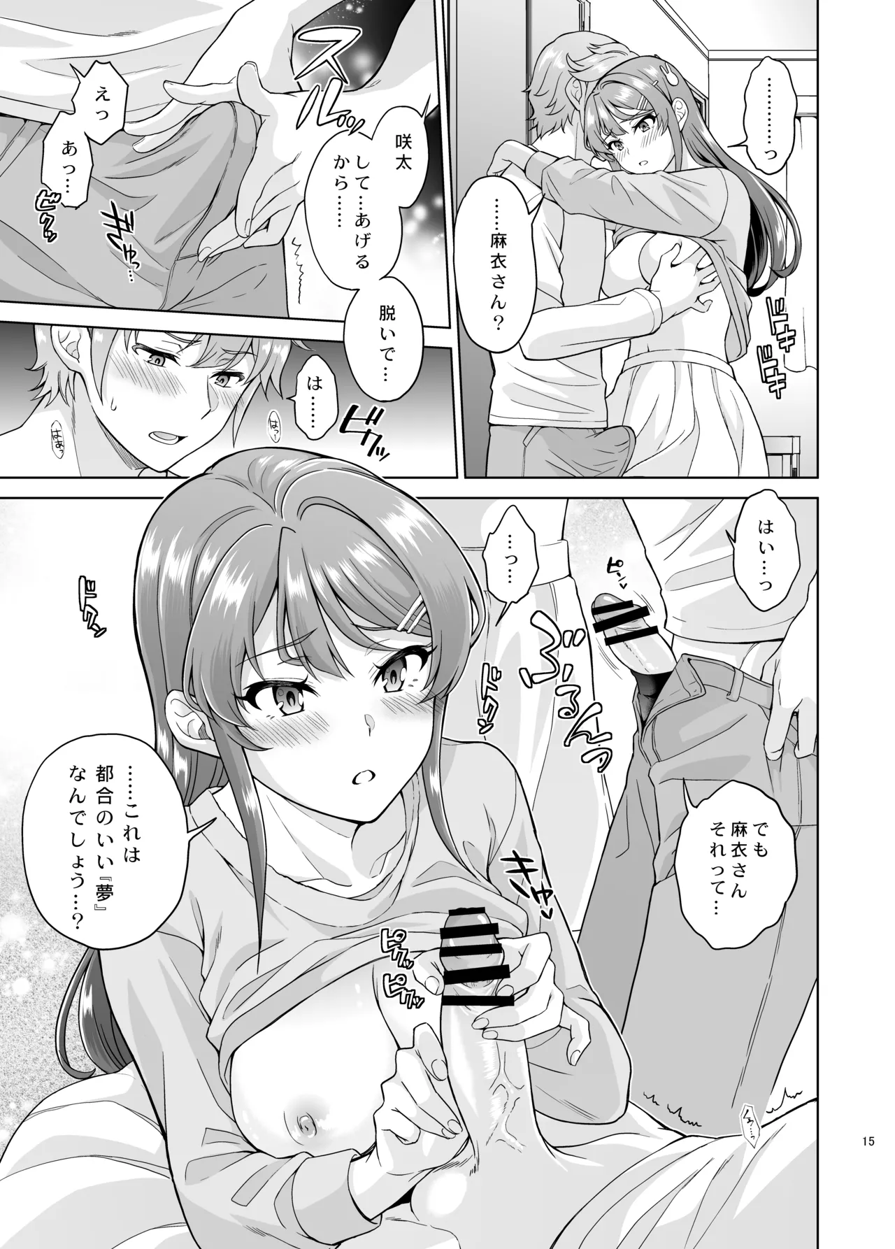 誘うウサギは生意気タヌキの夢を見ない - page16