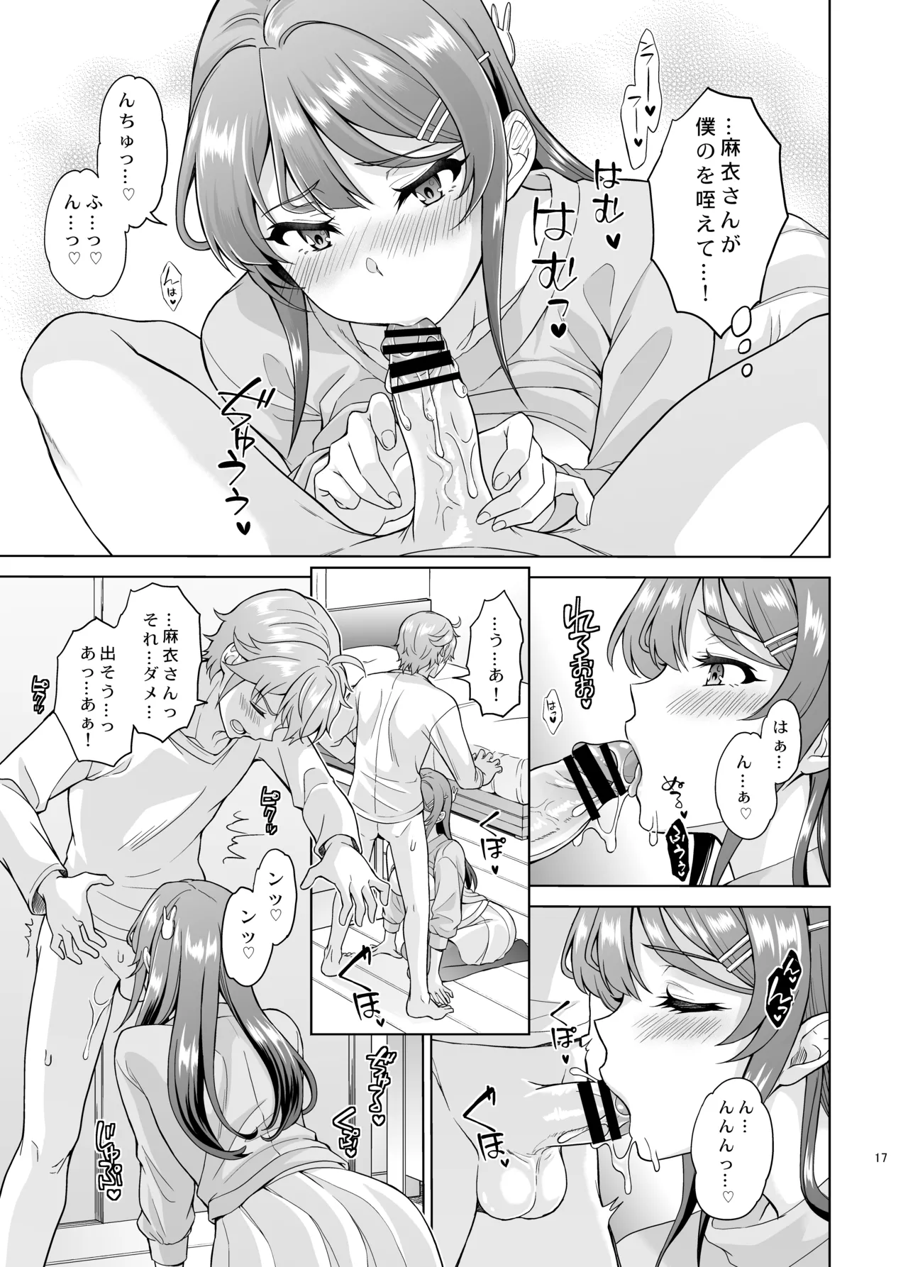 誘うウサギは生意気タヌキの夢を見ない - page18