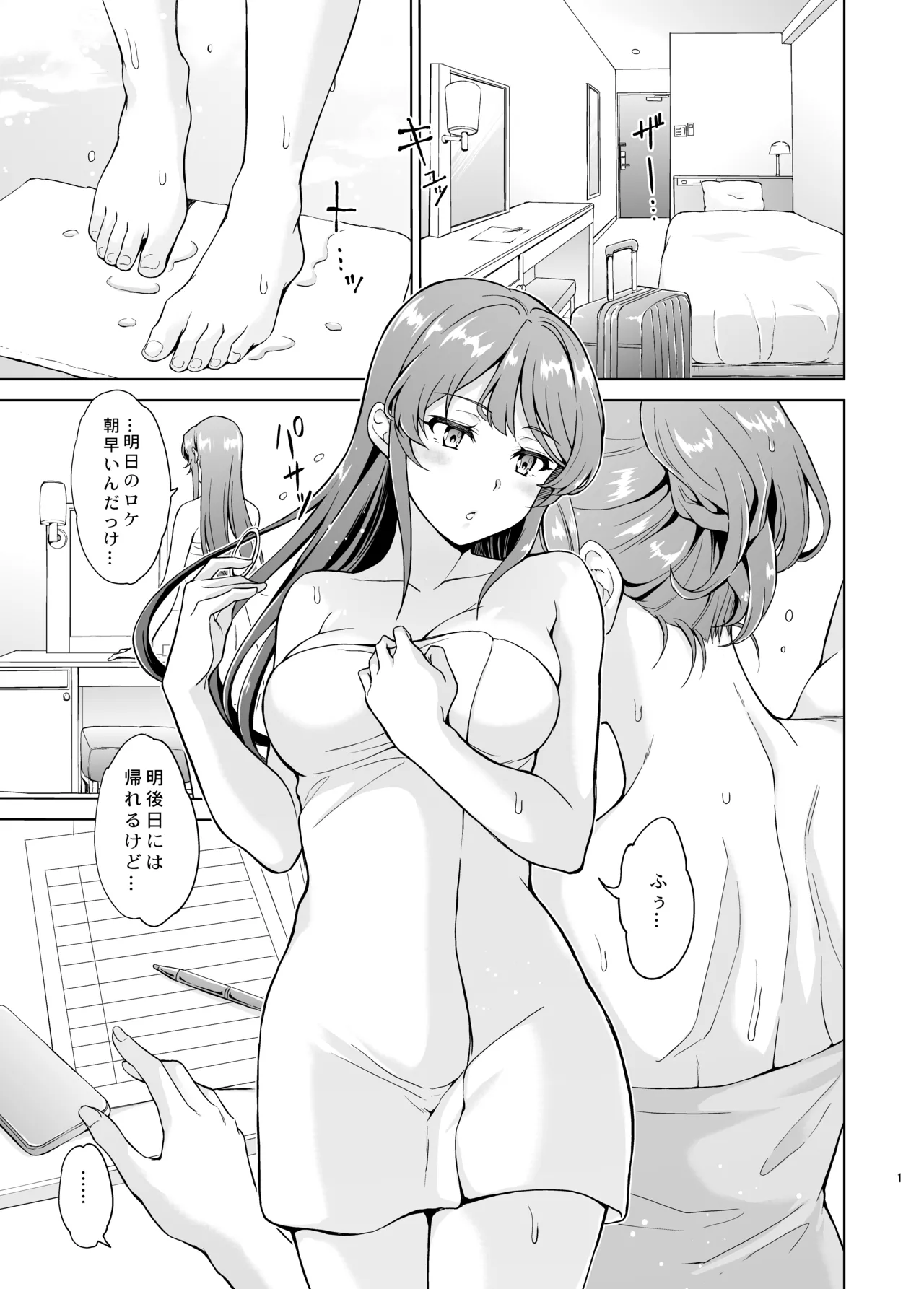 誘うウサギは生意気タヌキの夢を見ない - page2