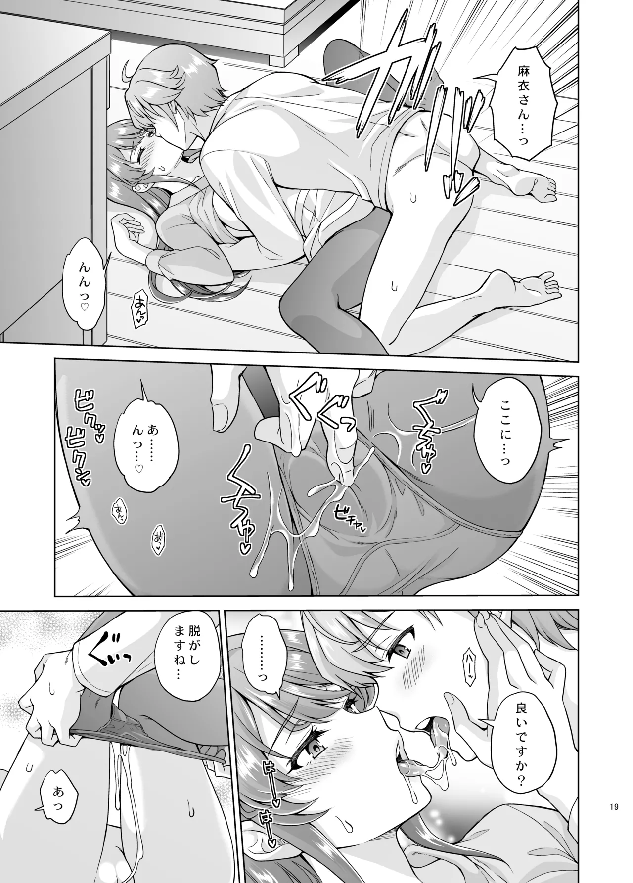 誘うウサギは生意気タヌキの夢を見ない - page20