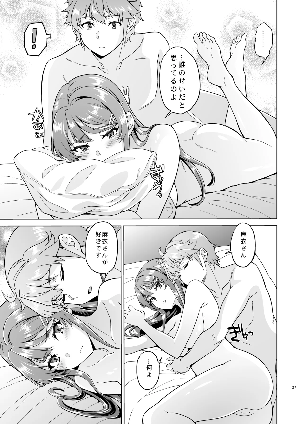 誘うウサギは生意気タヌキの夢を見ない - page38