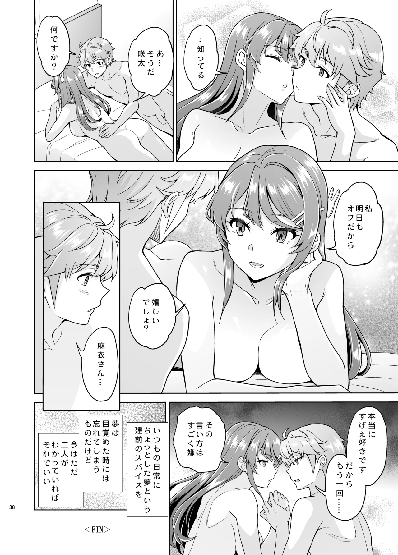 誘うウサギは生意気タヌキの夢を見ない - page39