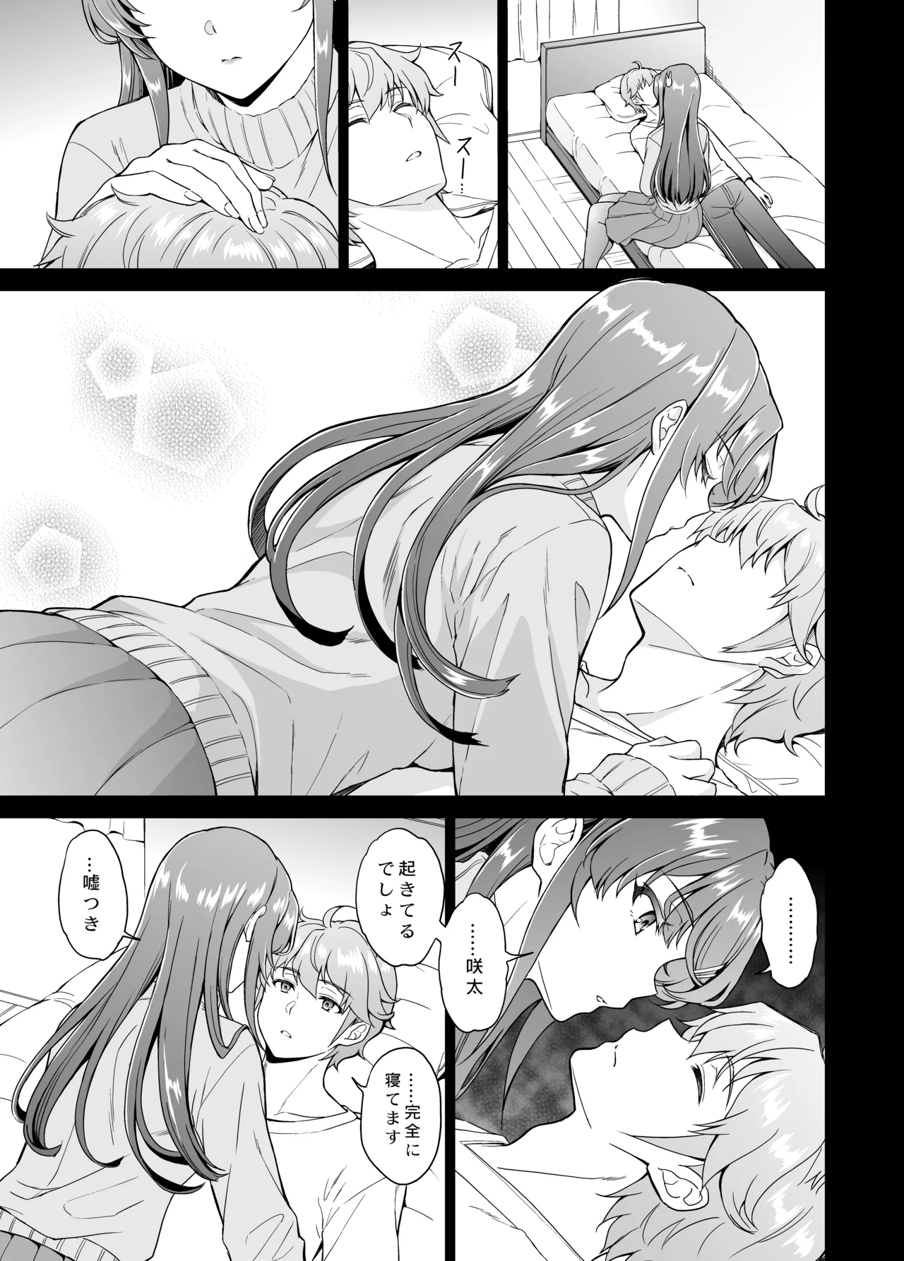 誘うウサギは生意気タヌキの夢を見ない - page4