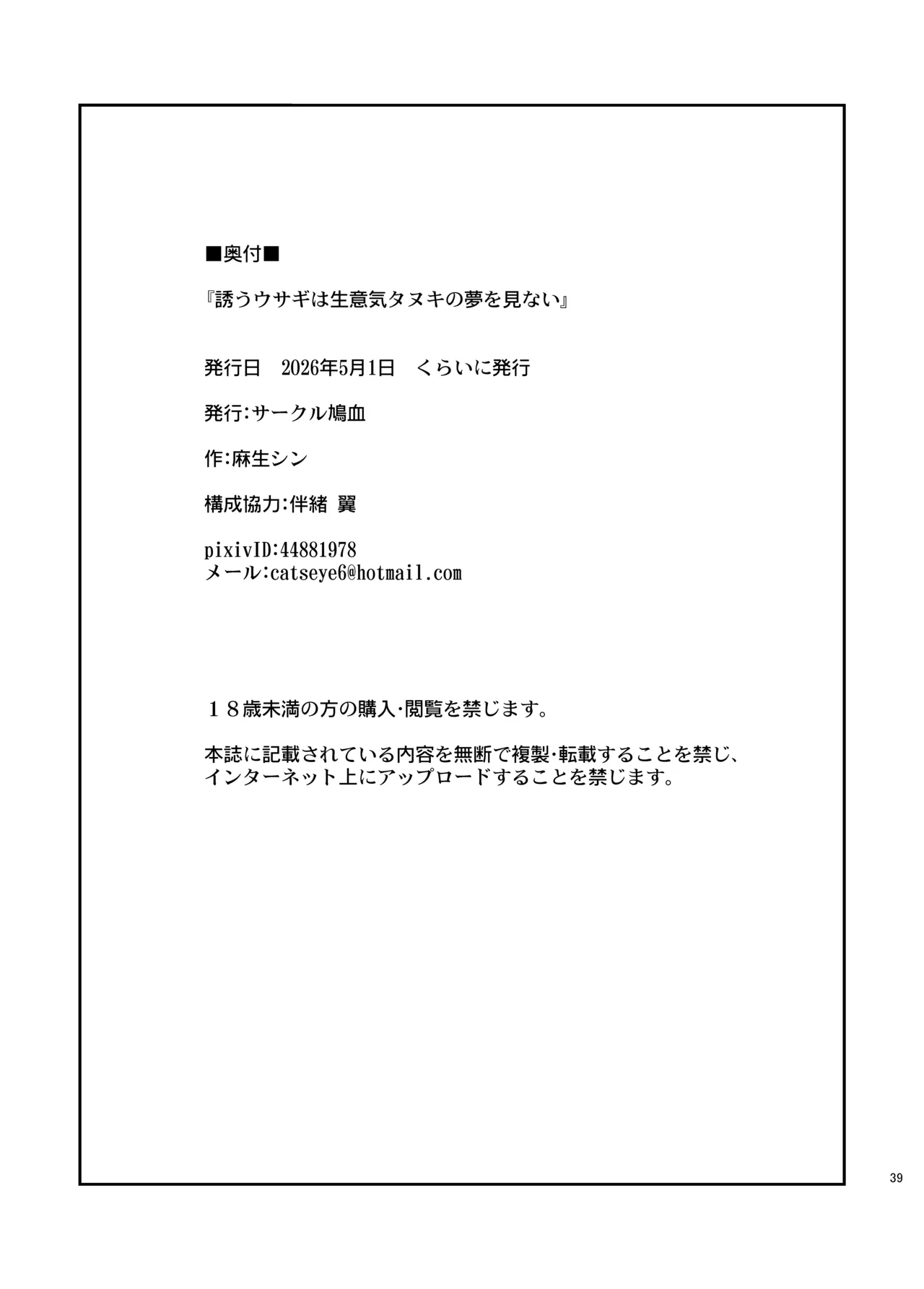 誘うウサギは生意気タヌキの夢を見ない - page40