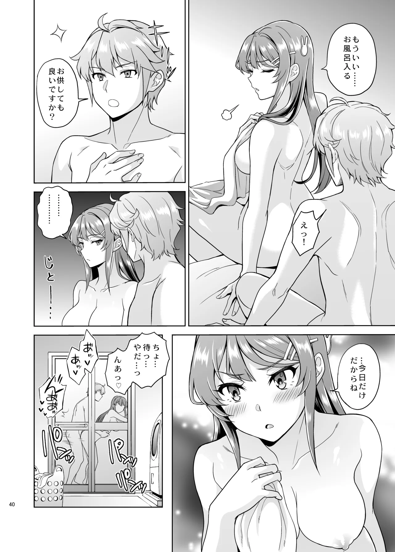 誘うウサギは生意気タヌキの夢を見ない - page41