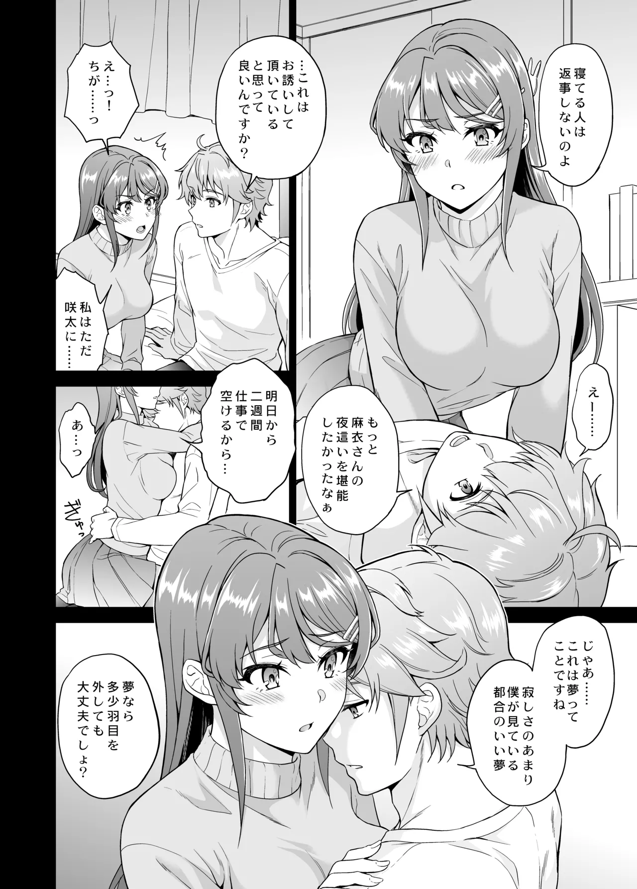 誘うウサギは生意気タヌキの夢を見ない - page5