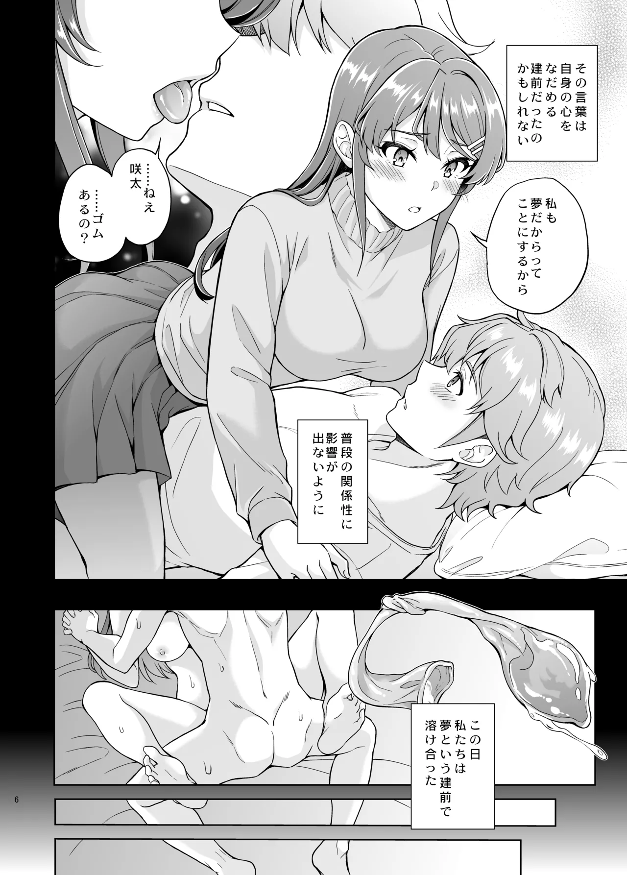 誘うウサギは生意気タヌキの夢を見ない - page7