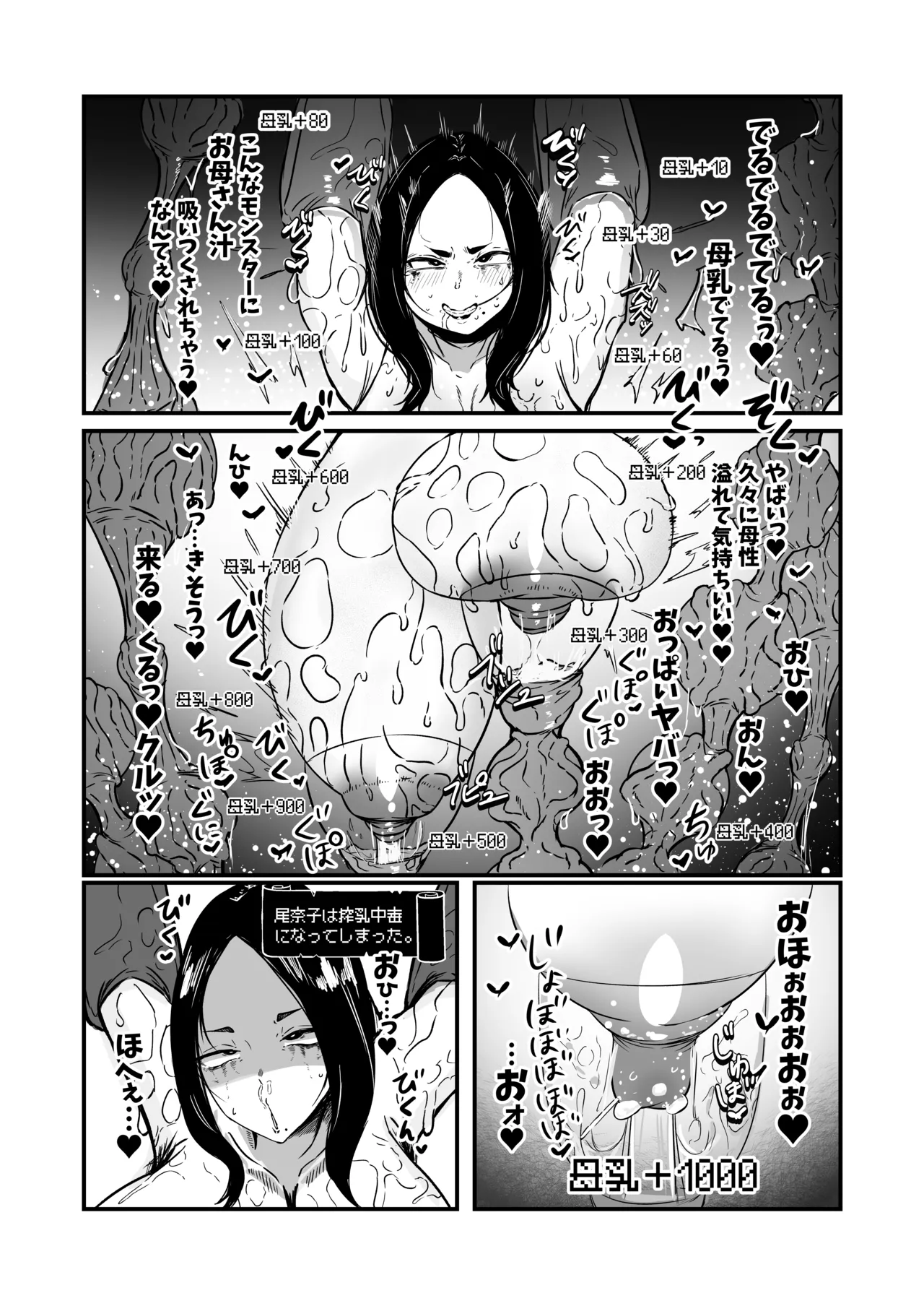 ママ魔女さんの災難 オナホ苗床 - page15