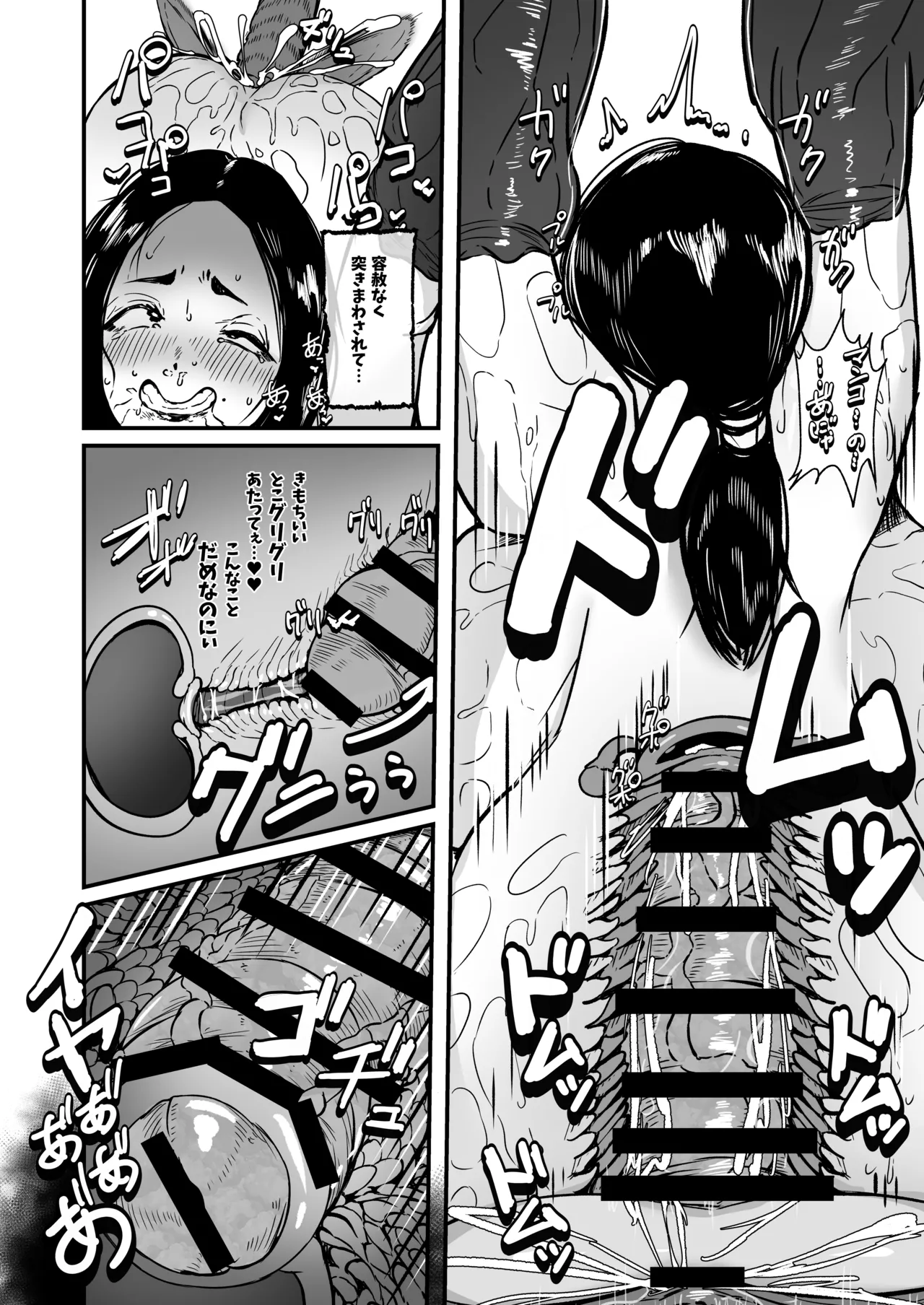 ママ魔女さんの災難 オナホ苗床 - page21