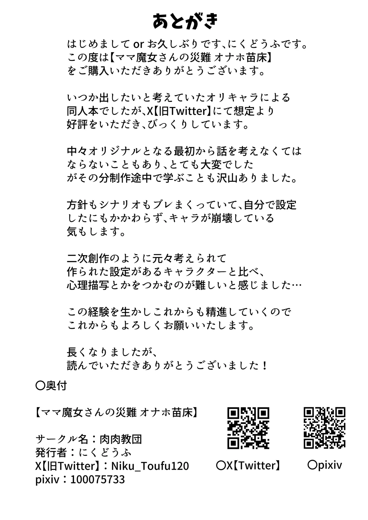 ママ魔女さんの災難 オナホ苗床 - page28