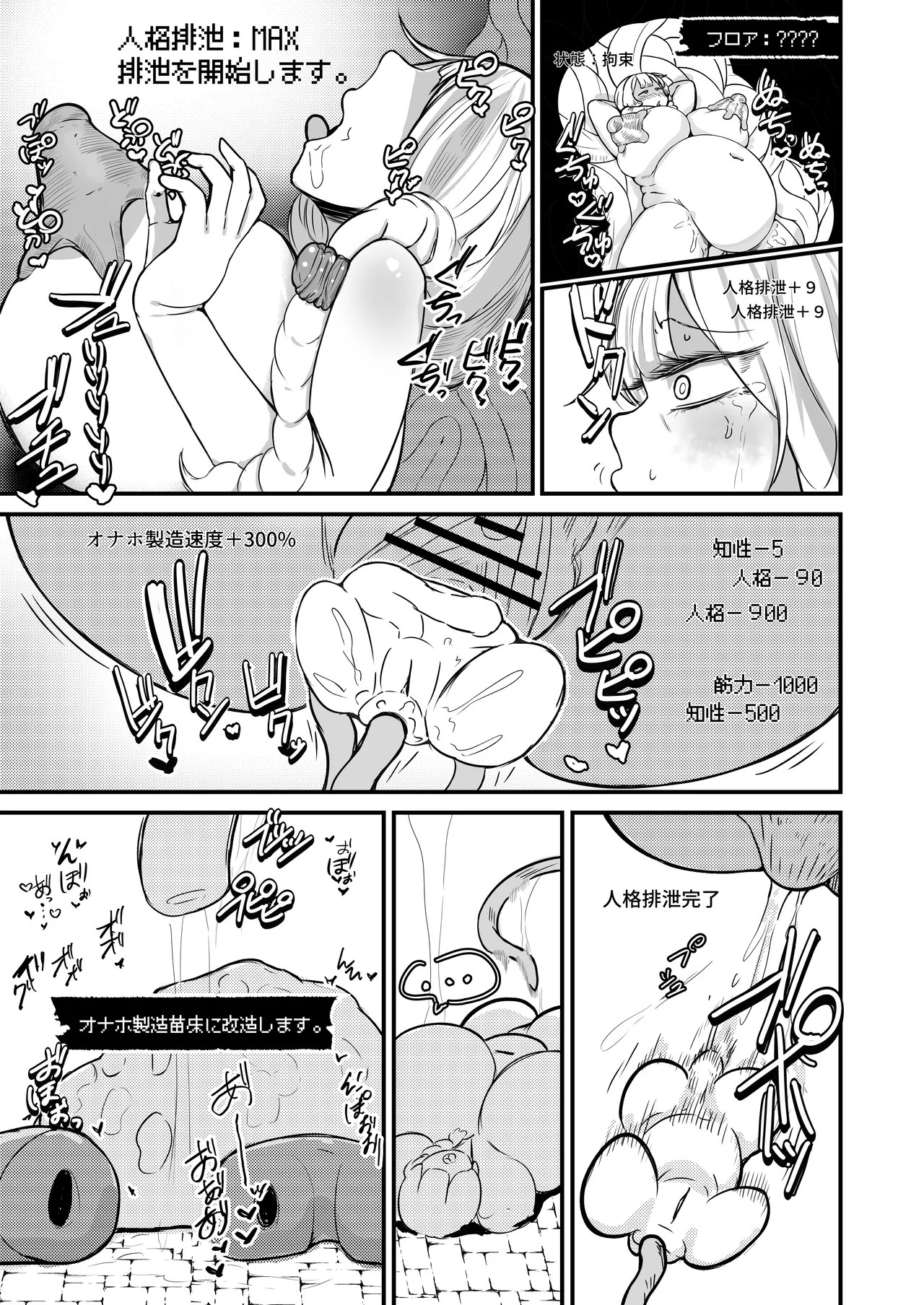 ママ魔女さんの災難 オナホ苗床 - page4