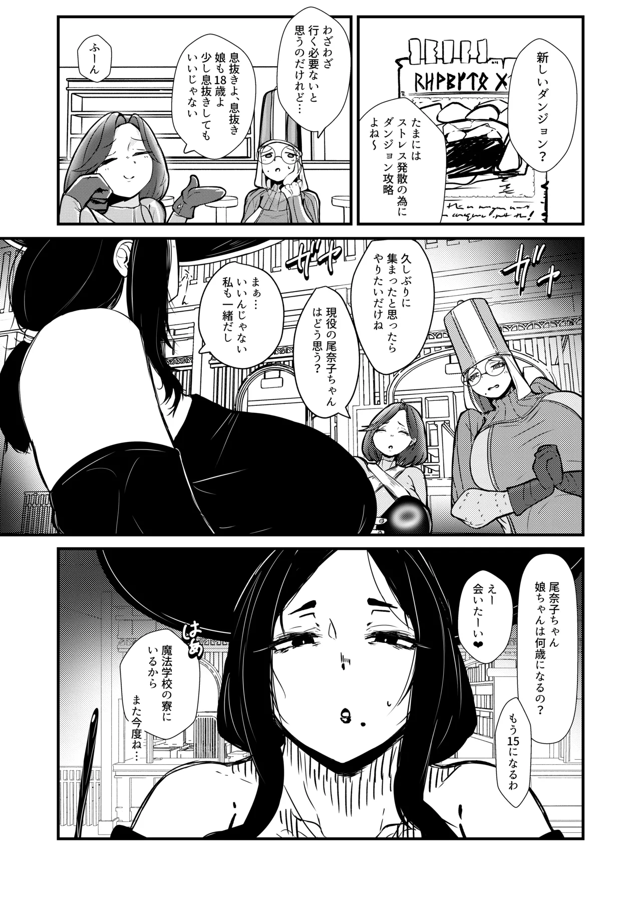 ママ魔女さんの災難 オナホ苗床 - page6