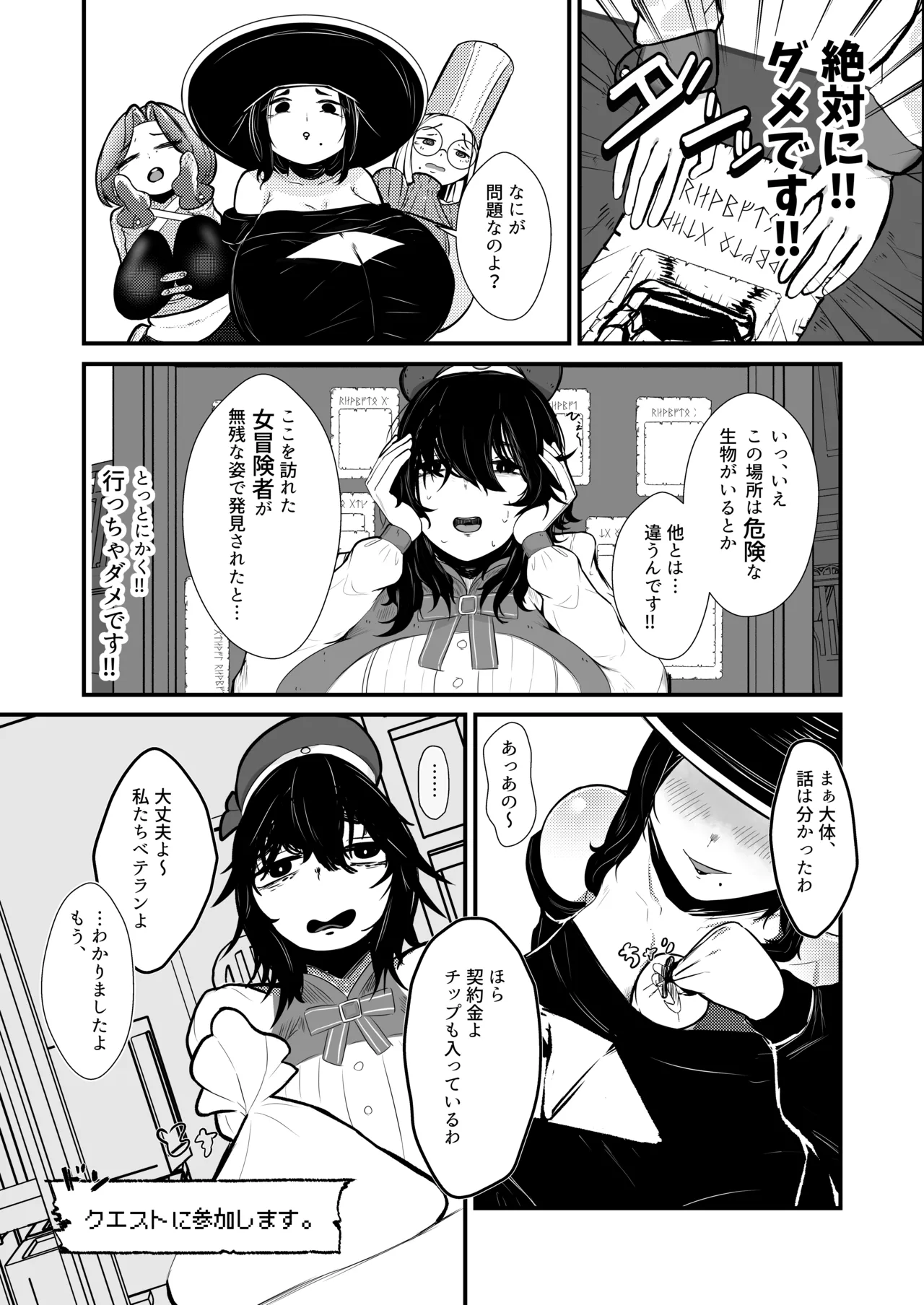 ママ魔女さんの災難 オナホ苗床 - page7