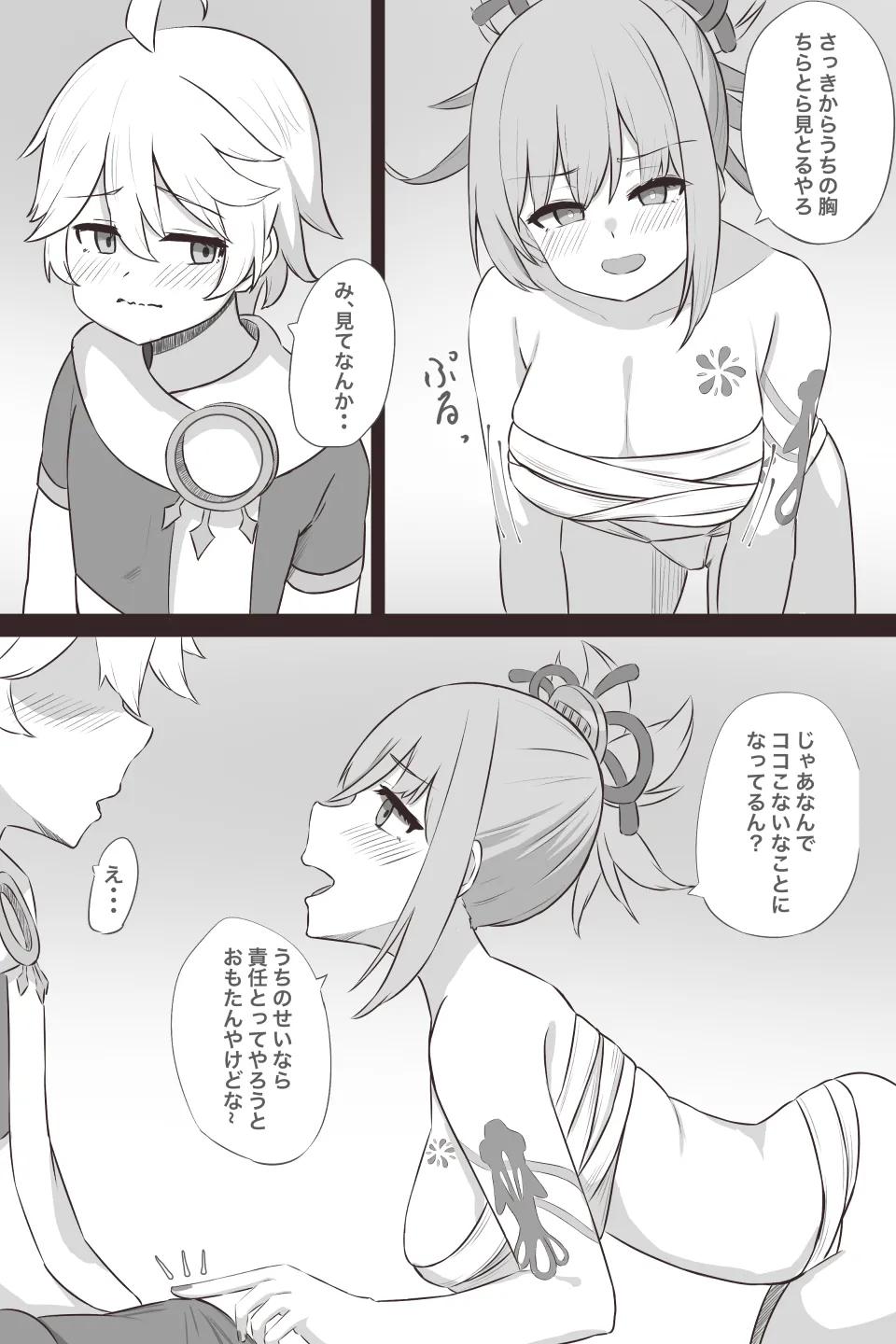 宵宮欲望と欲 - page2