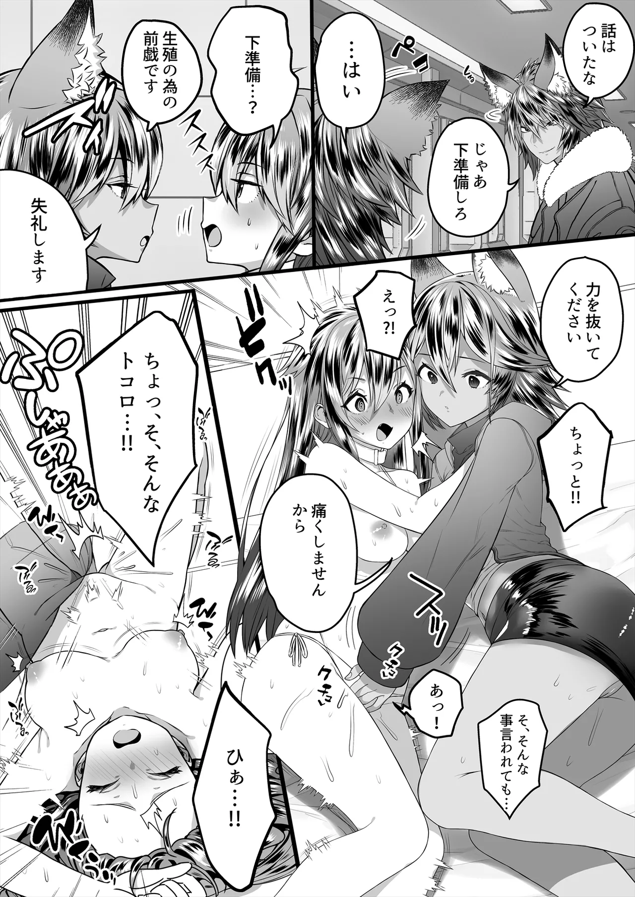 TS繁殖実験 〜ドデカマラ宇宙人にさらわれて生ハメ子作りされる俺〜 - page10