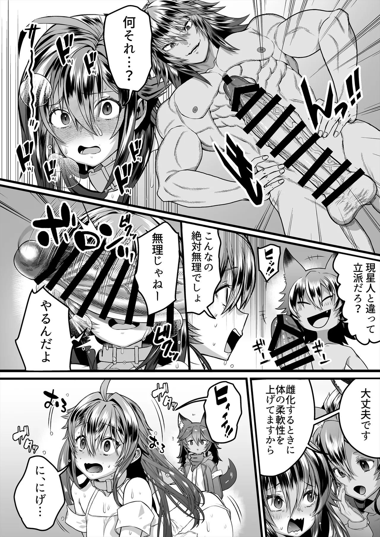 TS繁殖実験 〜ドデカマラ宇宙人にさらわれて生ハメ子作りされる俺〜 - page14