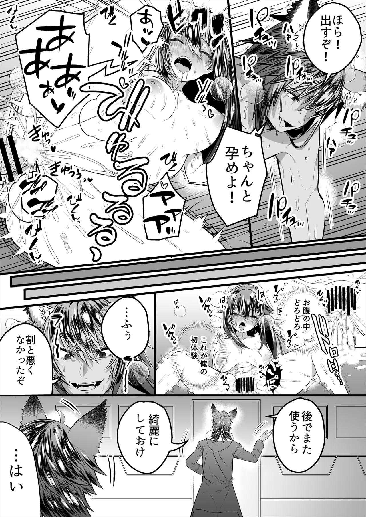 TS繁殖実験 〜ドデカマラ宇宙人にさらわれて生ハメ子作りされる俺〜 - page19