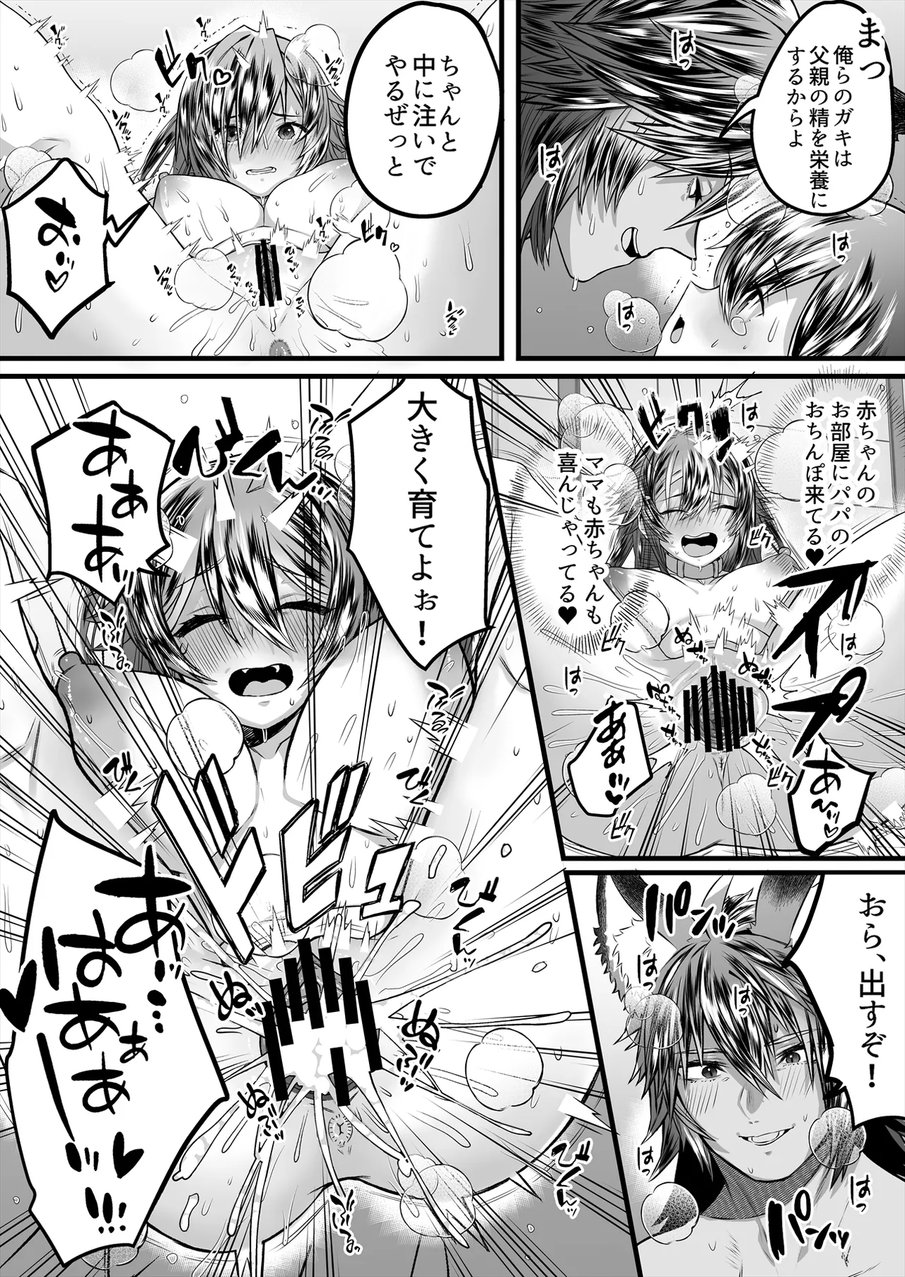 TS繁殖実験 〜ドデカマラ宇宙人にさらわれて生ハメ子作りされる俺〜 - page23