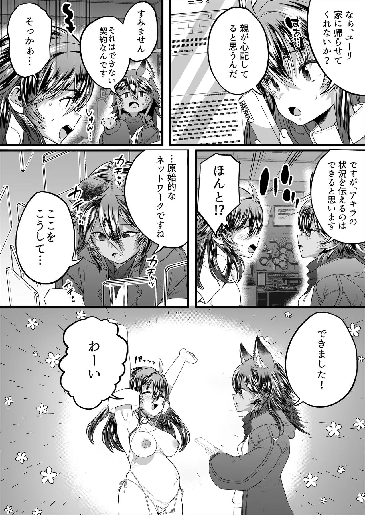 TS繁殖実験 〜ドデカマラ宇宙人にさらわれて生ハメ子作りされる俺〜 - page24