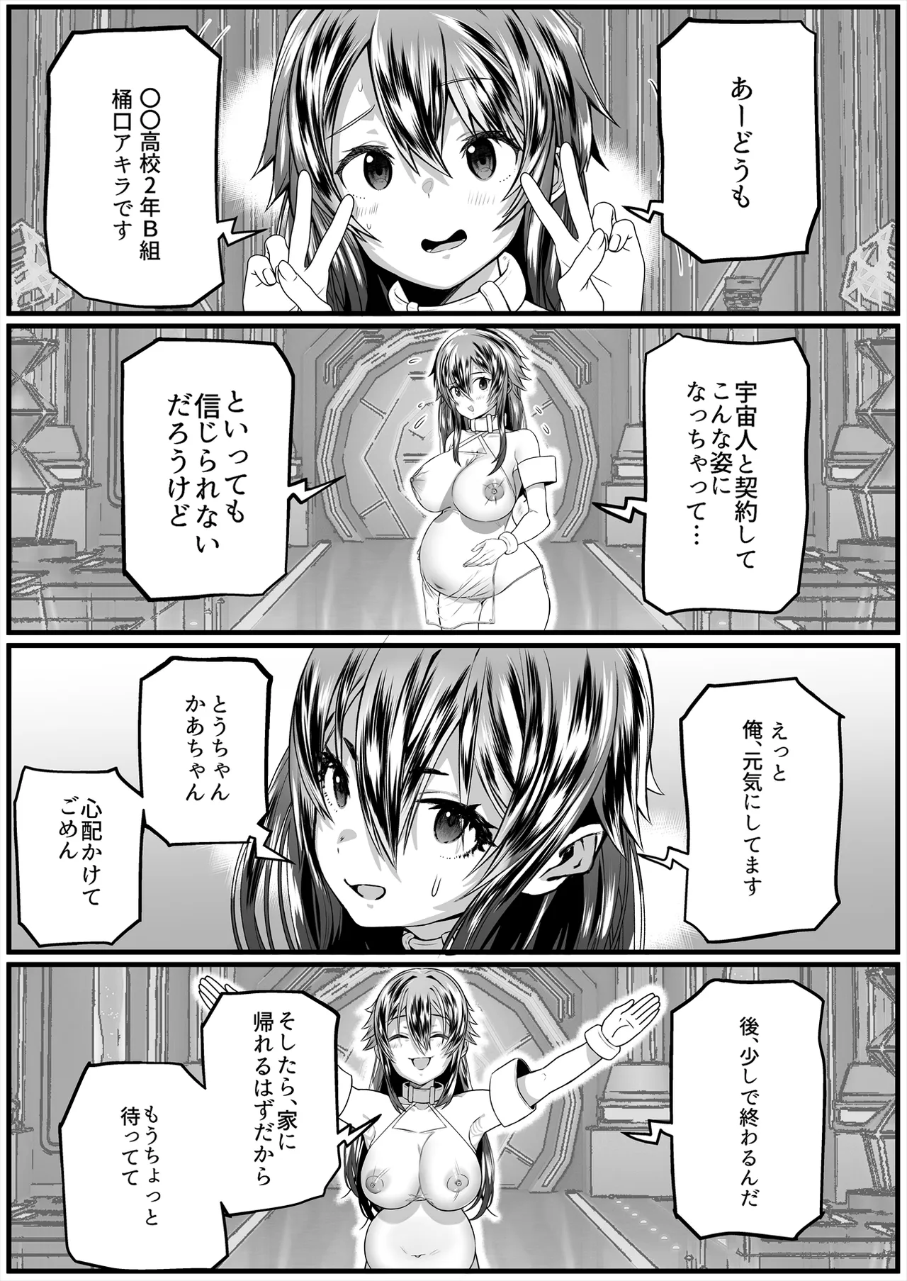TS繁殖実験 〜ドデカマラ宇宙人にさらわれて生ハメ子作りされる俺〜 - page25
