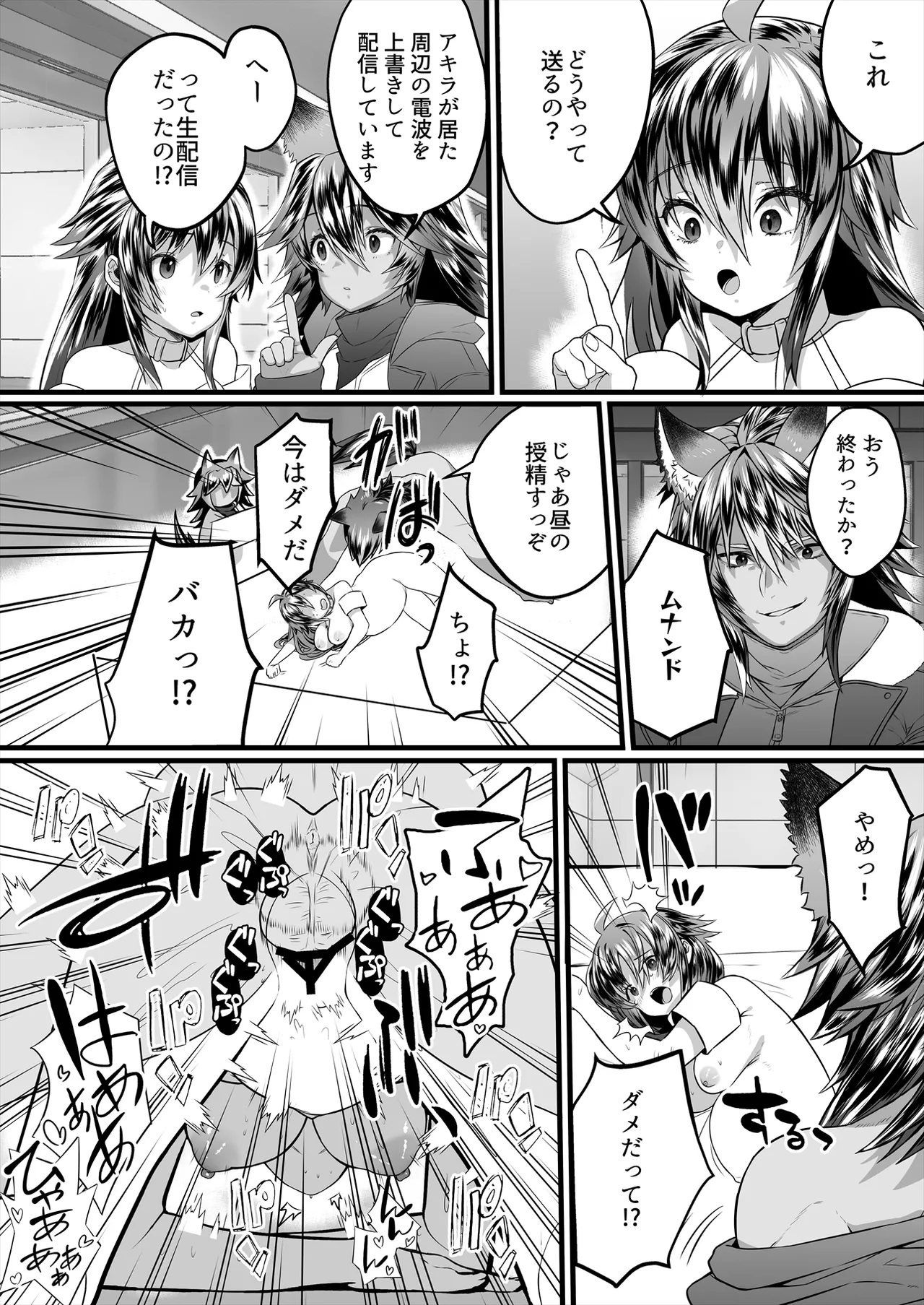TS繁殖実験 〜ドデカマラ宇宙人にさらわれて生ハメ子作りされる俺〜 - page26