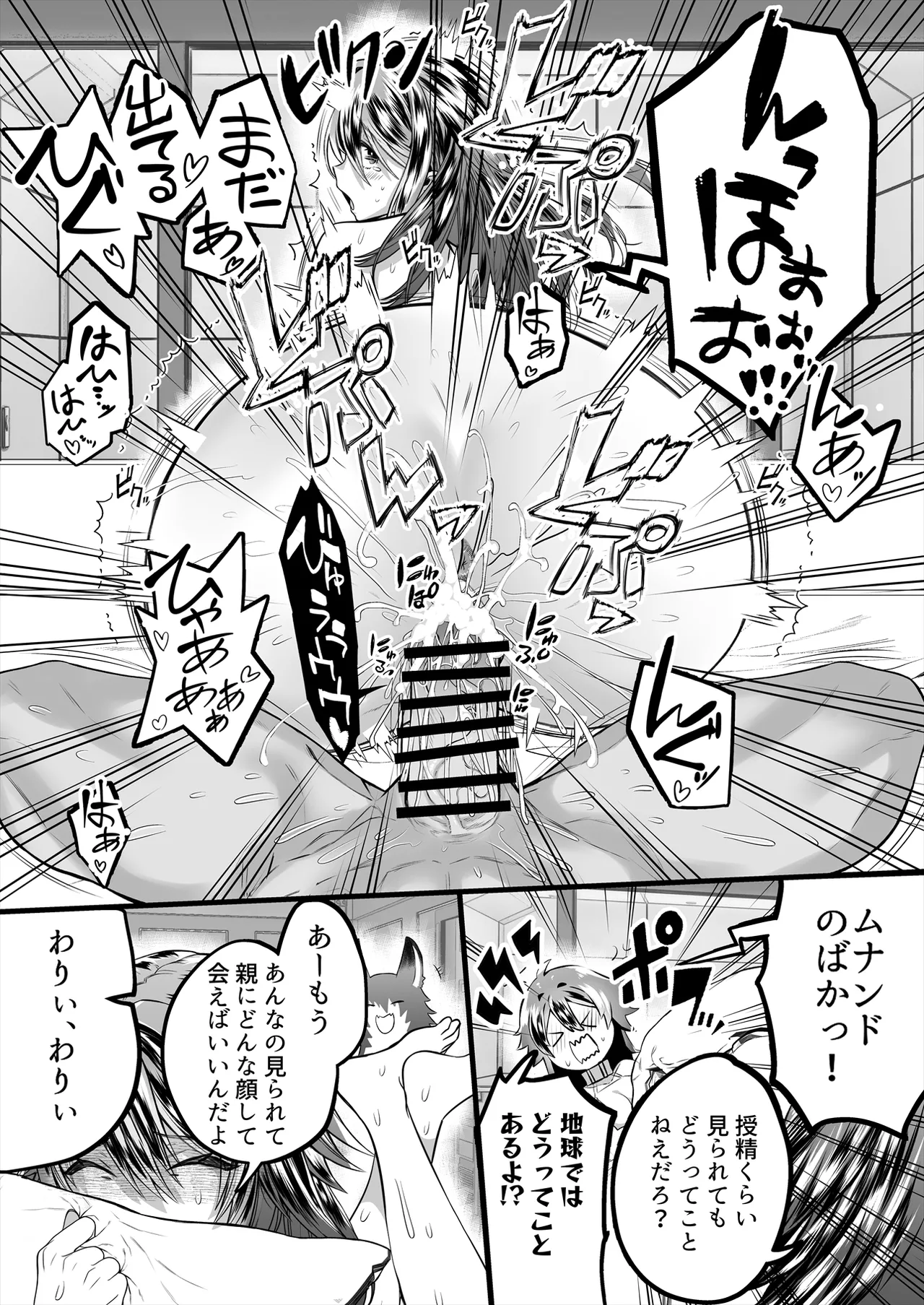 TS繁殖実験 〜ドデカマラ宇宙人にさらわれて生ハメ子作りされる俺〜 - page27