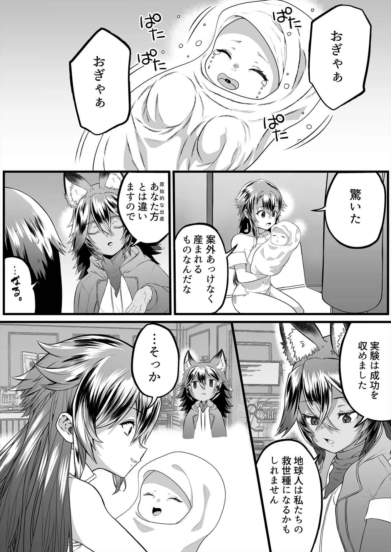 TS繁殖実験 〜ドデカマラ宇宙人にさらわれて生ハメ子作りされる俺〜 - page28