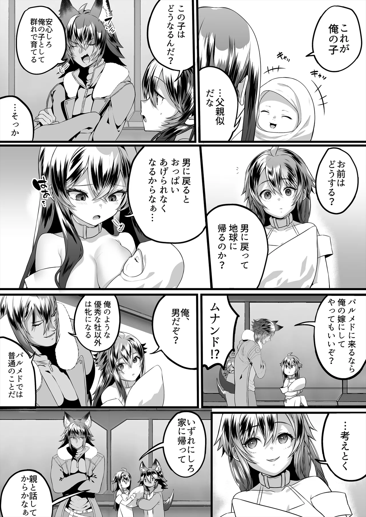 TS繁殖実験 〜ドデカマラ宇宙人にさらわれて生ハメ子作りされる俺〜 - page29