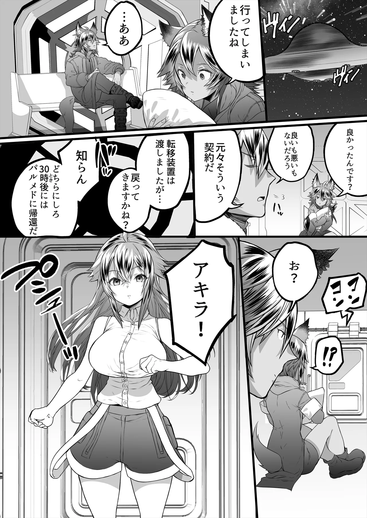 TS繁殖実験 〜ドデカマラ宇宙人にさらわれて生ハメ子作りされる俺〜 - page30