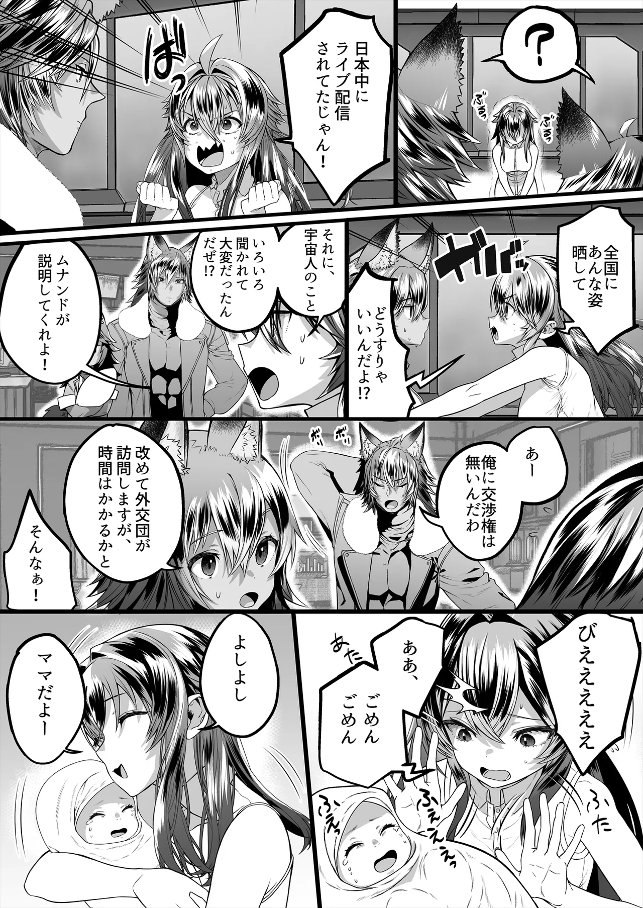 TS繁殖実験 〜ドデカマラ宇宙人にさらわれて生ハメ子作りされる俺〜 - page31