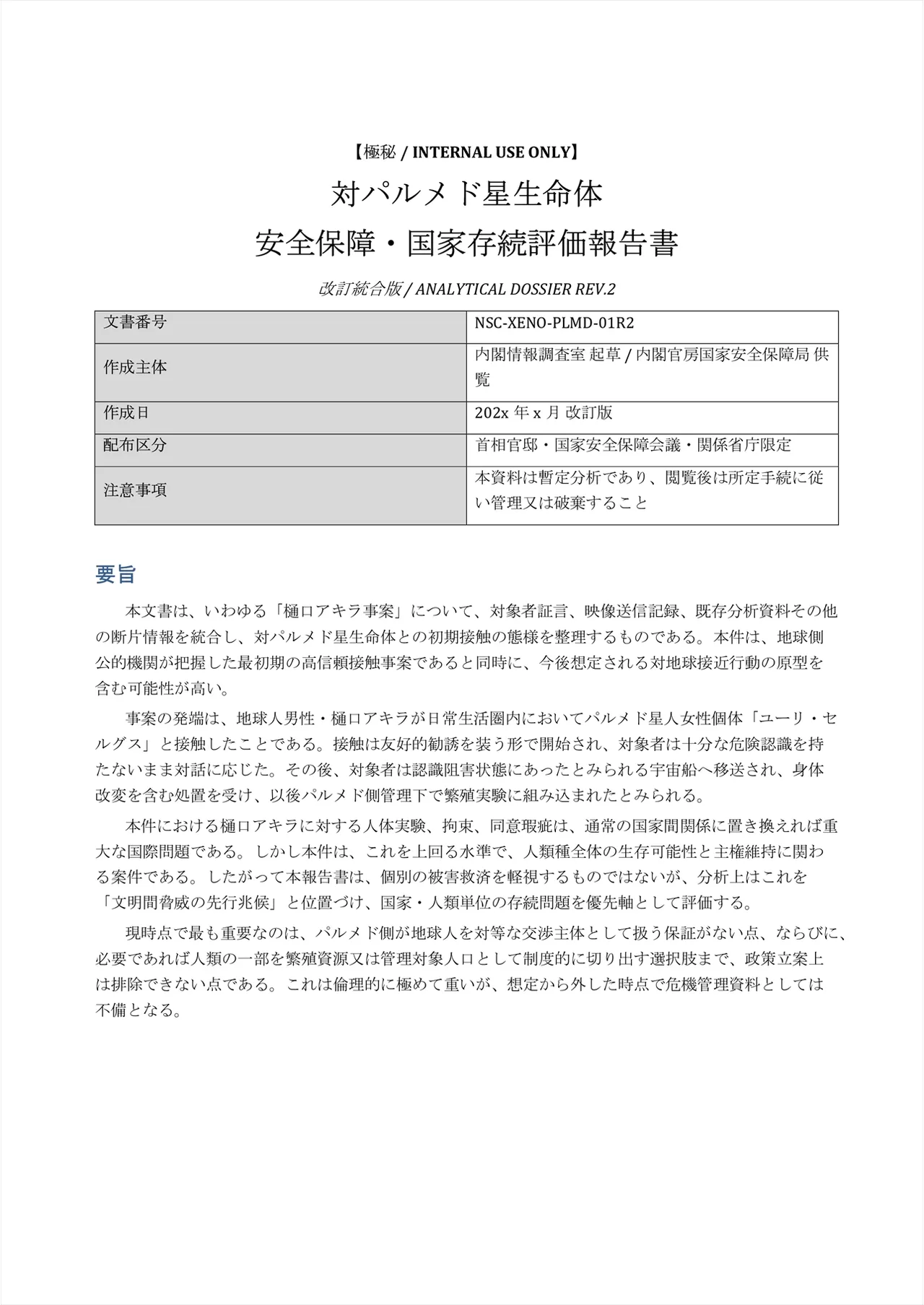 TS繁殖実験 〜ドデカマラ宇宙人にさらわれて生ハメ子作りされる俺〜 - page33