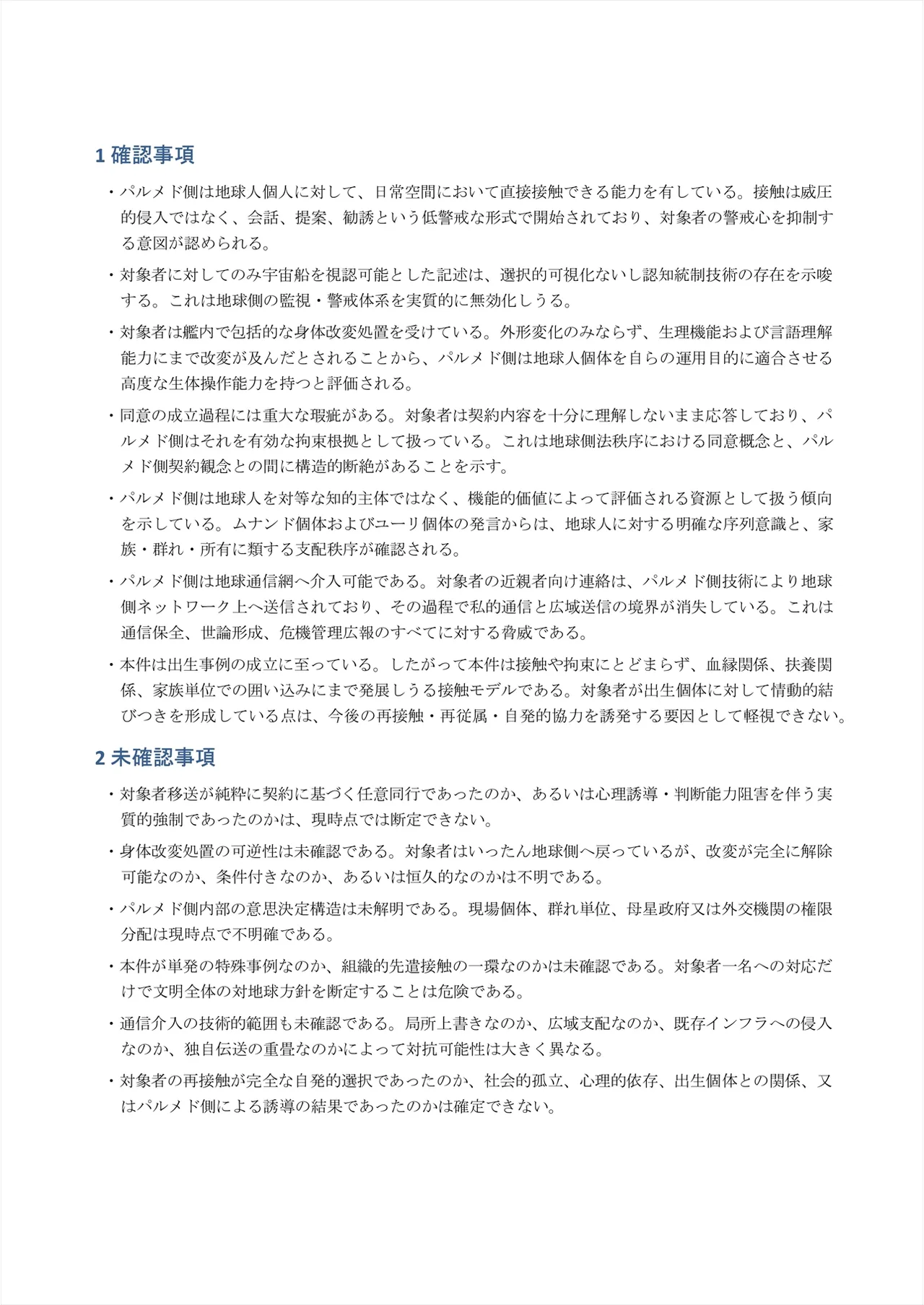 TS繁殖実験 〜ドデカマラ宇宙人にさらわれて生ハメ子作りされる俺〜 - page34