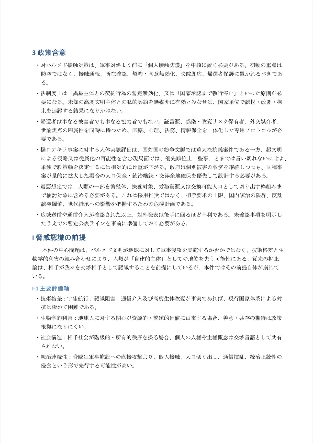 TS繁殖実験 〜ドデカマラ宇宙人にさらわれて生ハメ子作りされる俺〜 - page35