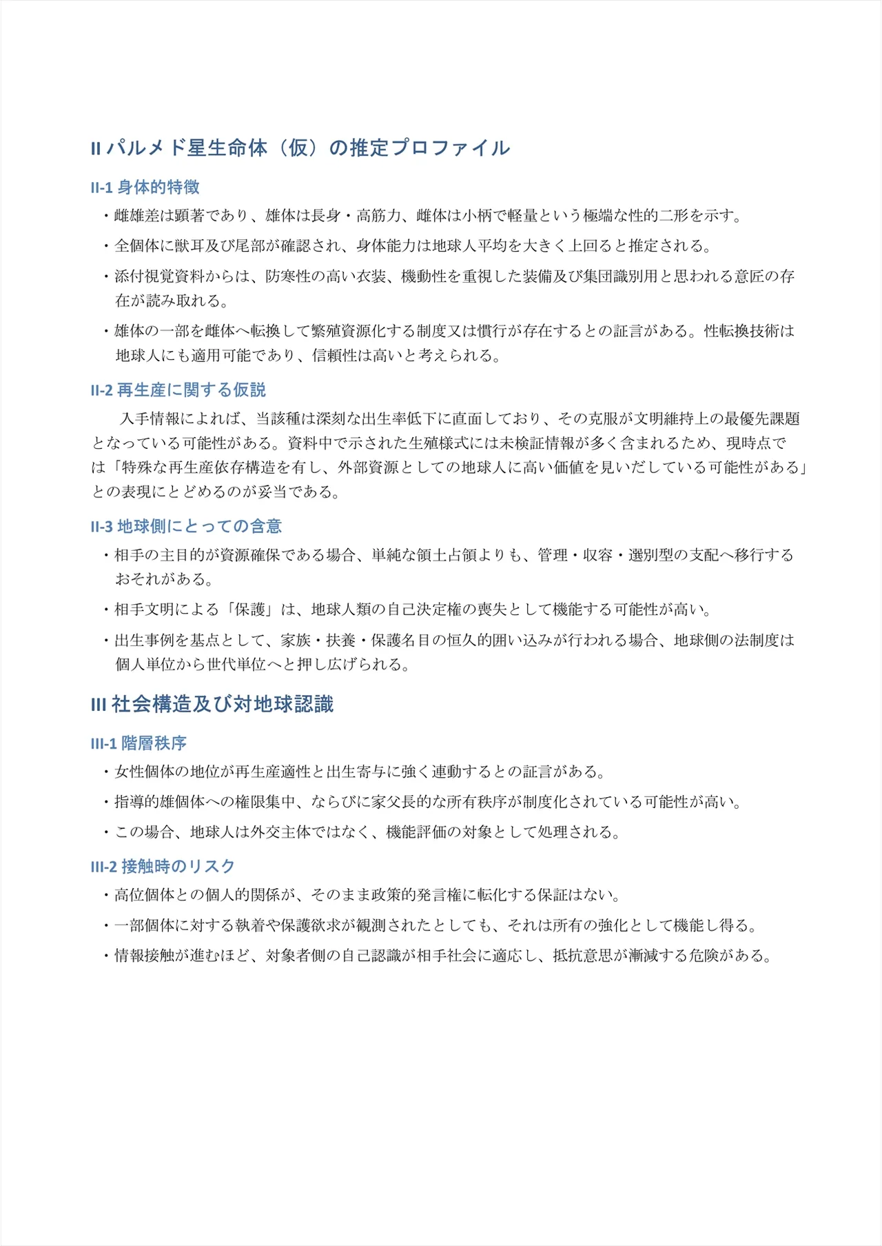 TS繁殖実験 〜ドデカマラ宇宙人にさらわれて生ハメ子作りされる俺〜 - page36