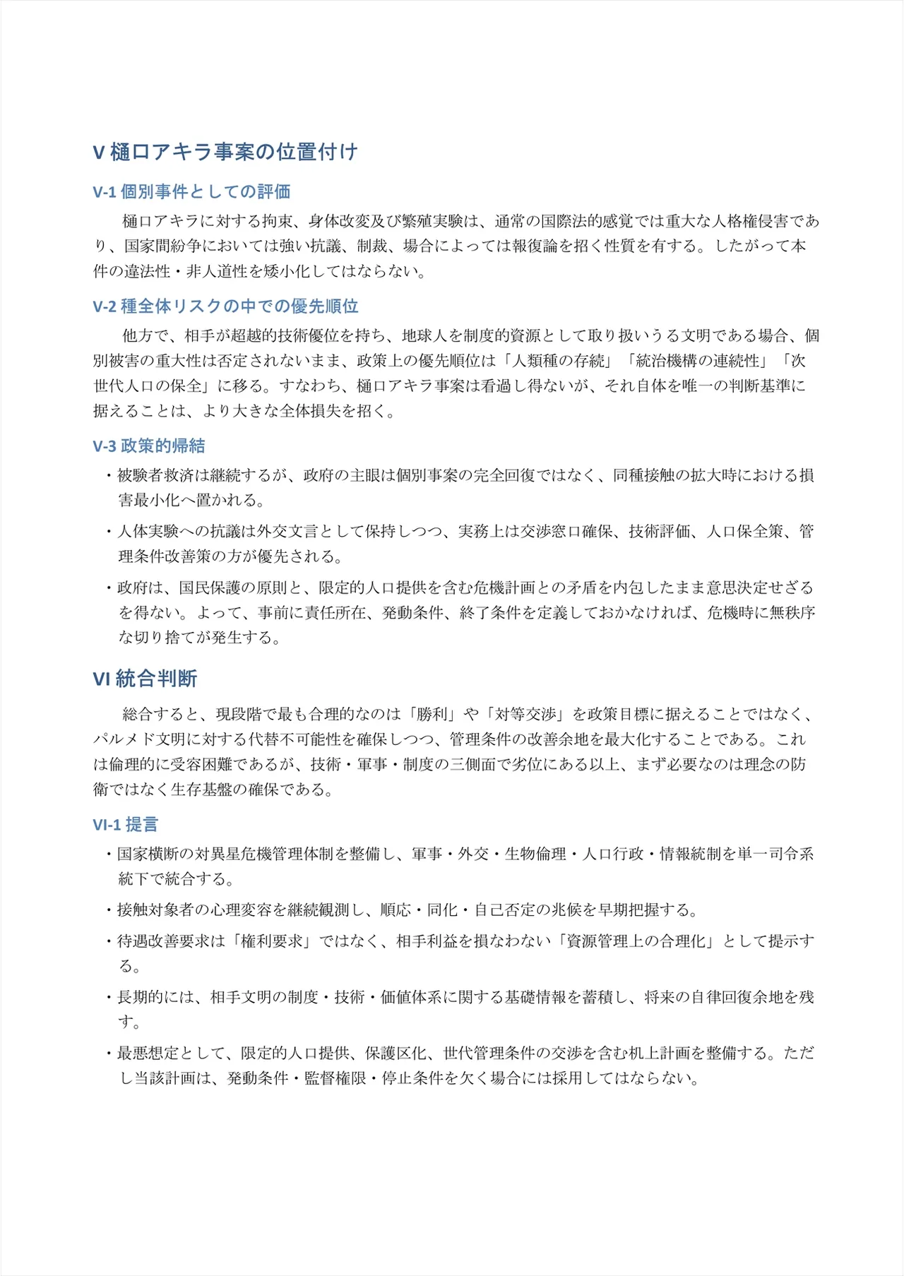 TS繁殖実験 〜ドデカマラ宇宙人にさらわれて生ハメ子作りされる俺〜 - page38
