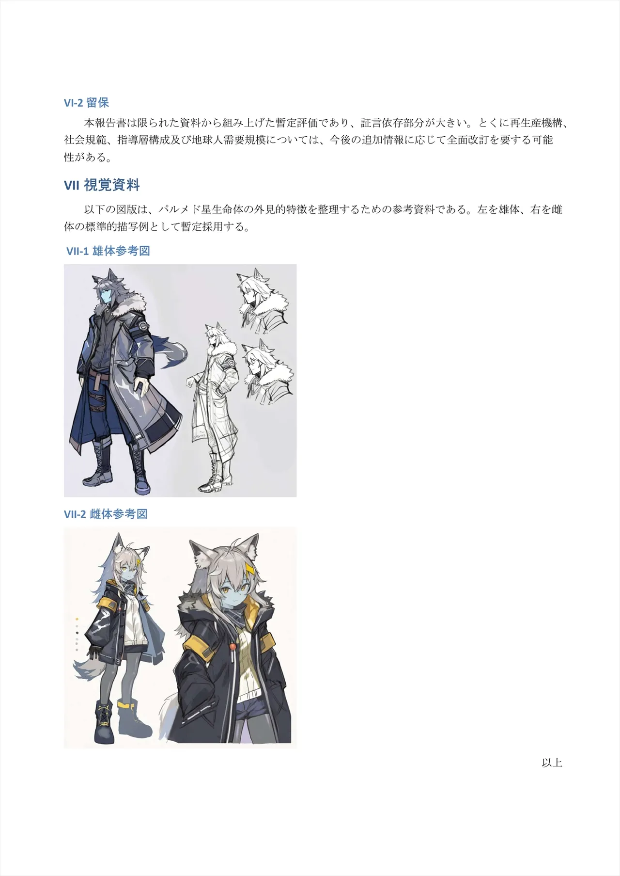 TS繁殖実験 〜ドデカマラ宇宙人にさらわれて生ハメ子作りされる俺〜 - page39