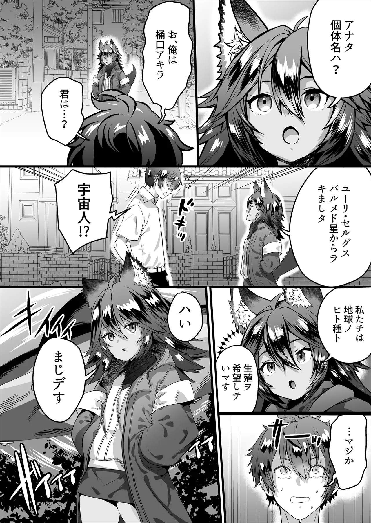 TS繁殖実験 〜ドデカマラ宇宙人にさらわれて生ハメ子作りされる俺〜 - page4