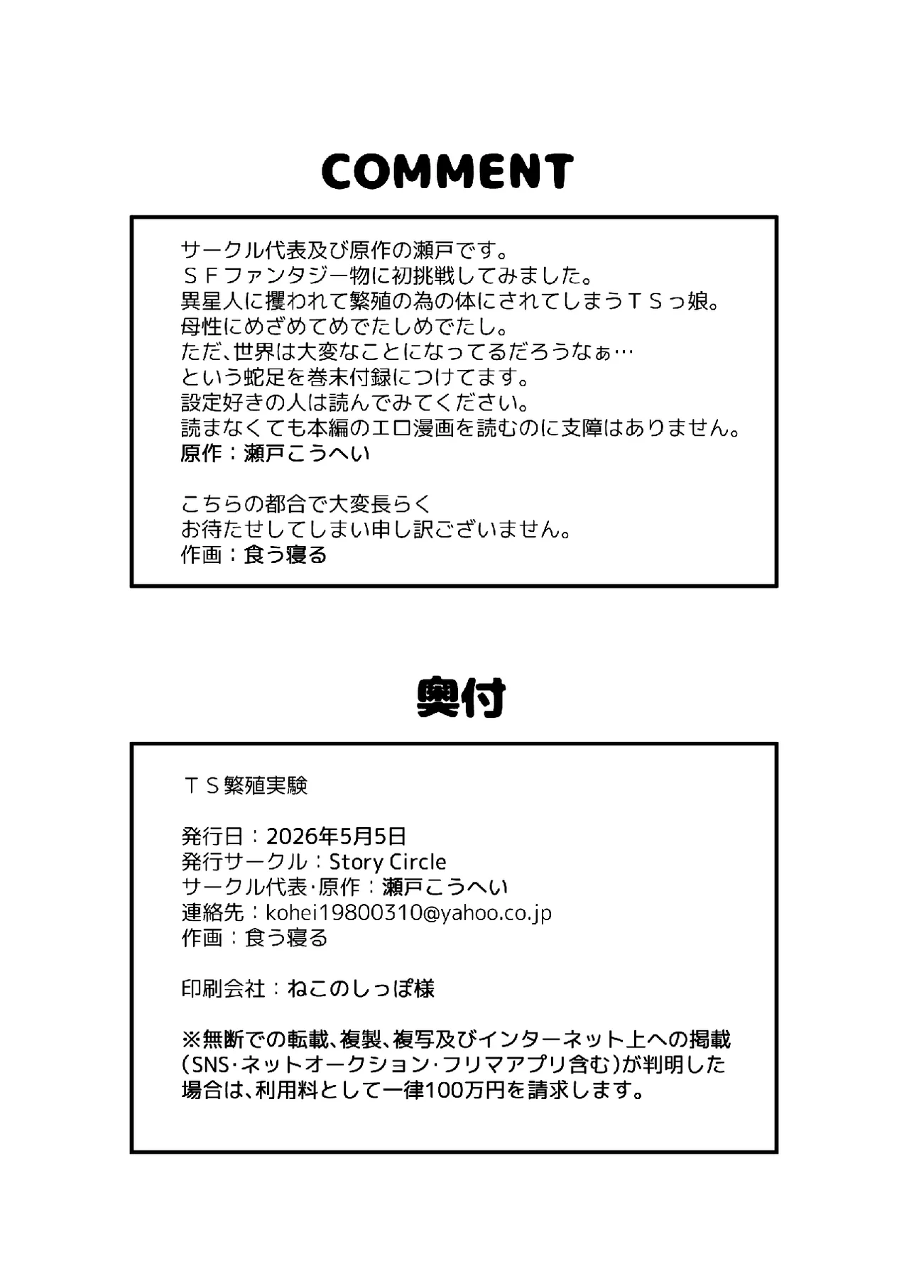 TS繁殖実験 〜ドデカマラ宇宙人にさらわれて生ハメ子作りされる俺〜 - page40