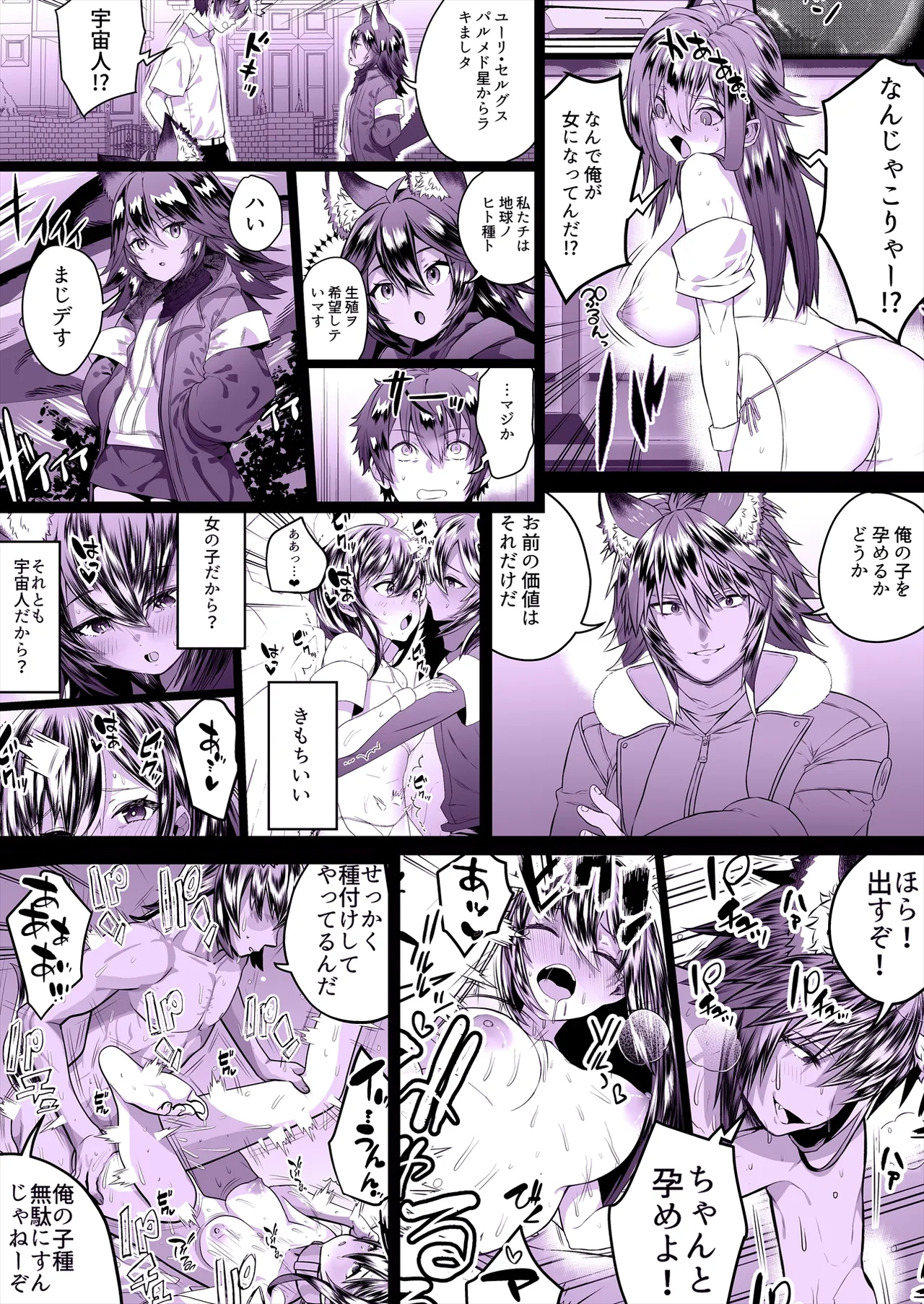 TS繁殖実験 〜ドデカマラ宇宙人にさらわれて生ハメ子作りされる俺〜 - page42