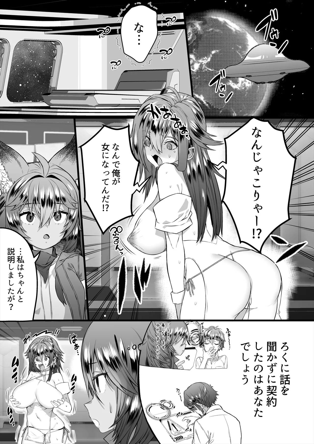 TS繁殖実験 〜ドデカマラ宇宙人にさらわれて生ハメ子作りされる俺〜 - page5