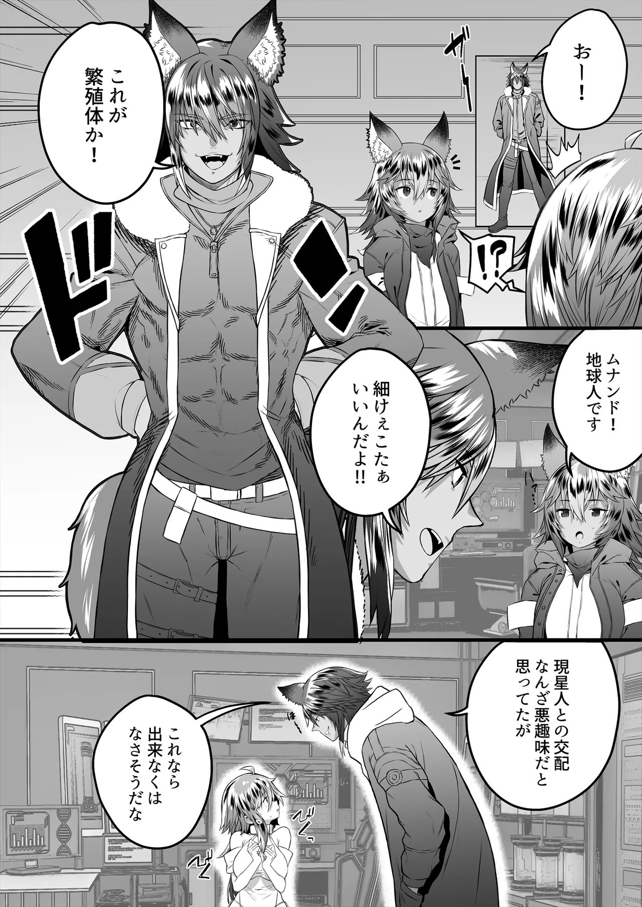 TS繁殖実験 〜ドデカマラ宇宙人にさらわれて生ハメ子作りされる俺〜 - page6