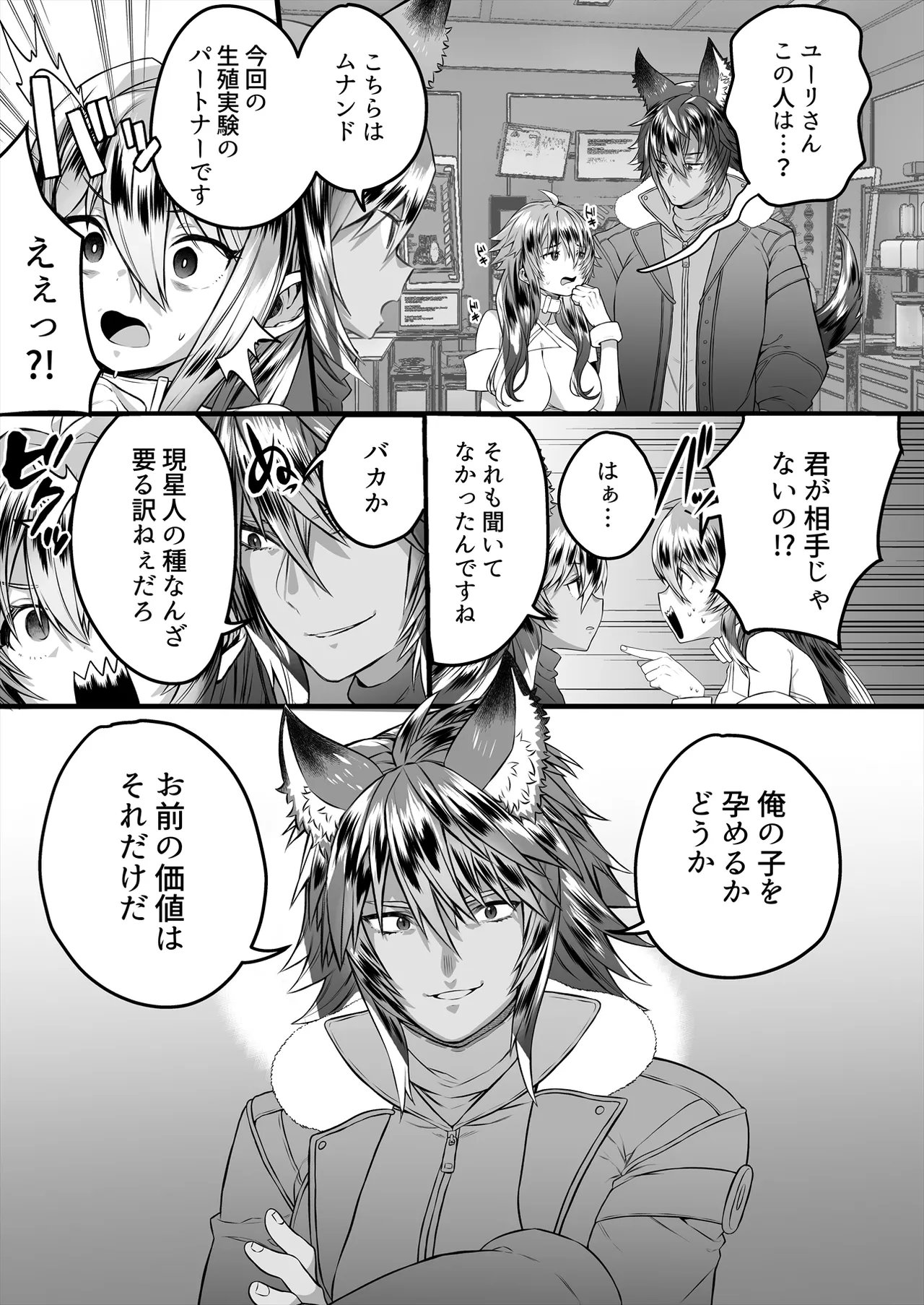 TS繁殖実験 〜ドデカマラ宇宙人にさらわれて生ハメ子作りされる俺〜 - page7