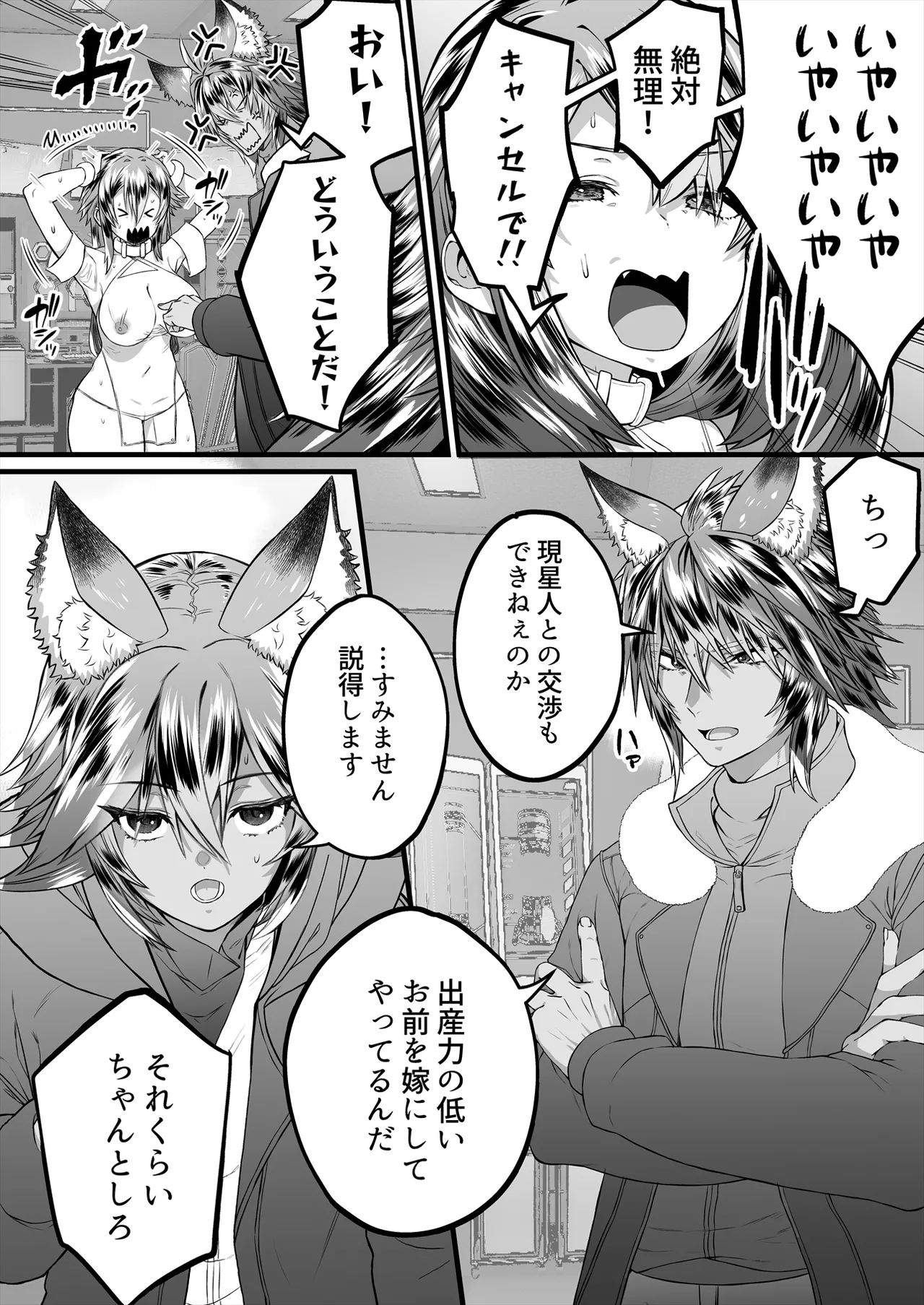 TS繁殖実験 〜ドデカマラ宇宙人にさらわれて生ハメ子作りされる俺〜 - page8