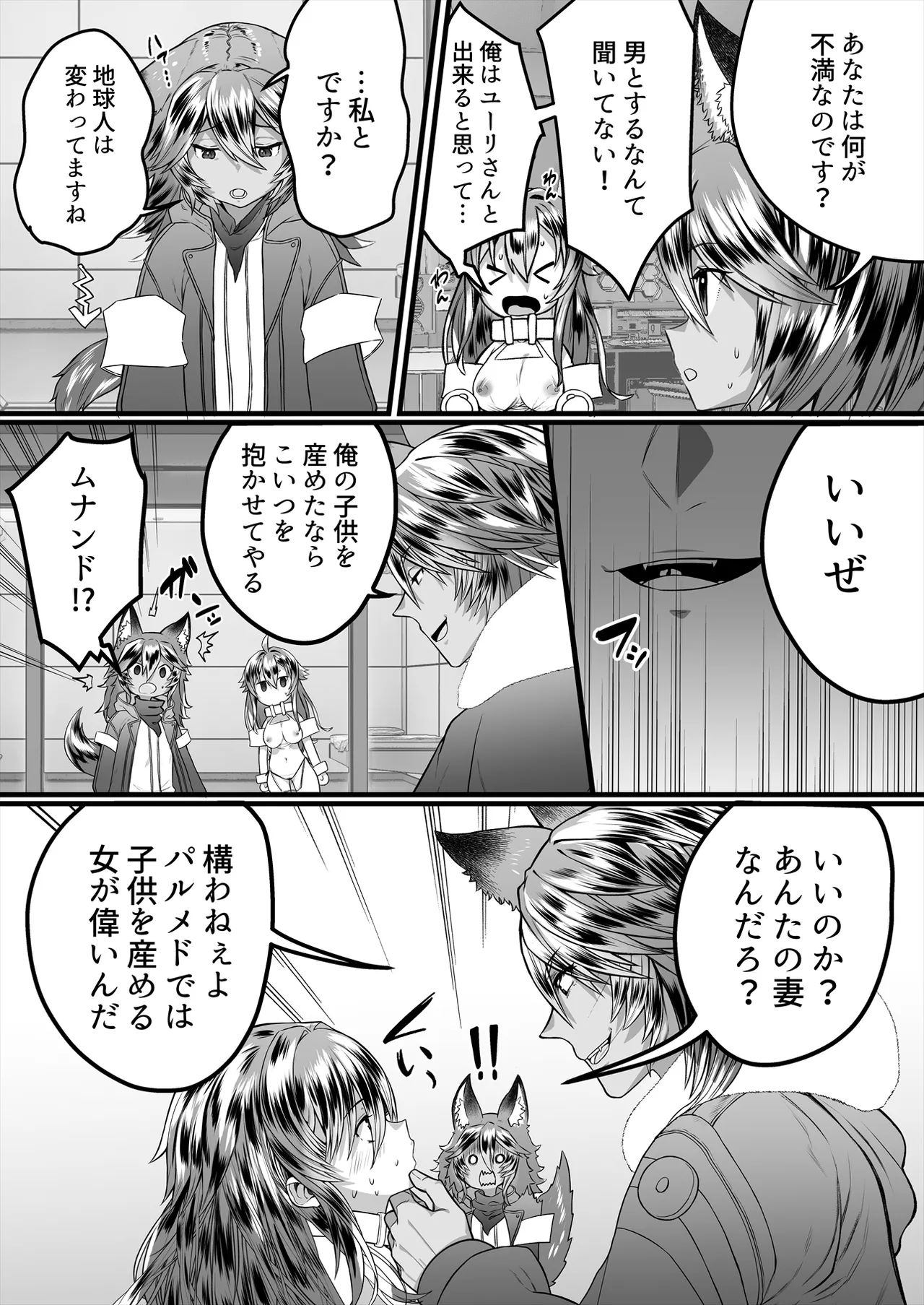 TS繁殖実験 〜ドデカマラ宇宙人にさらわれて生ハメ子作りされる俺〜 - page9