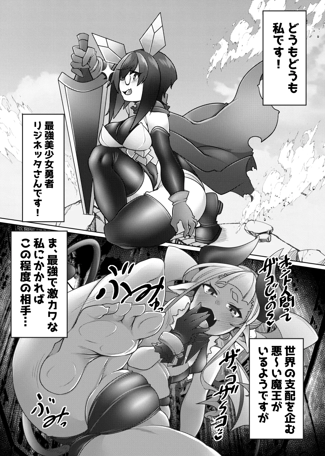 ふた勇者 そして敗北へ… - page2