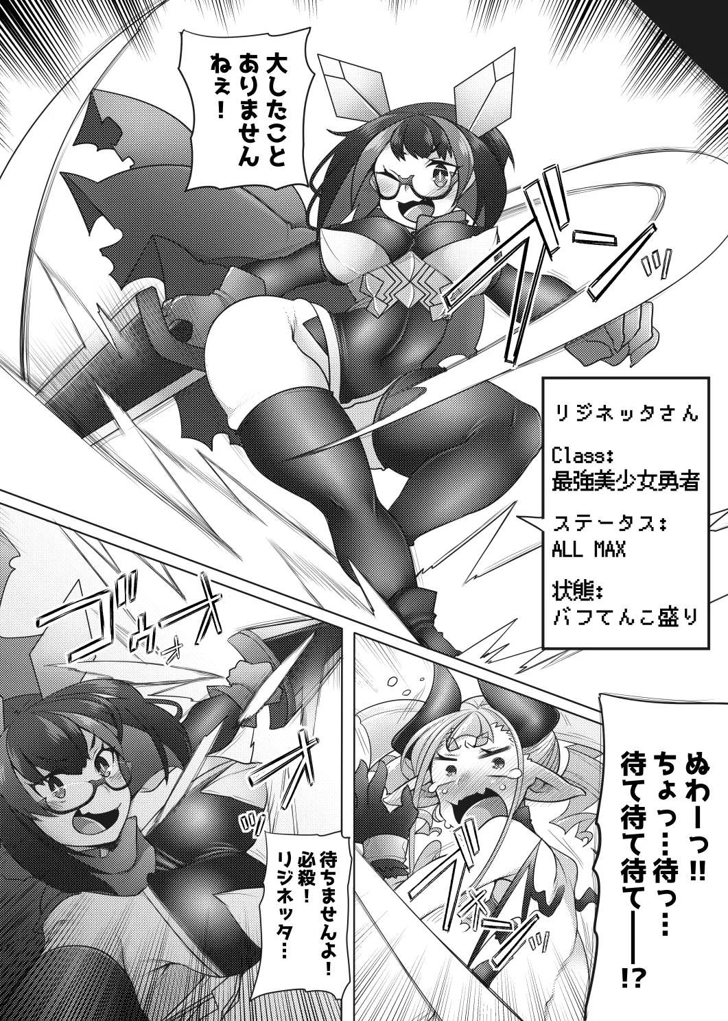 ふた勇者 そして敗北へ… - page3