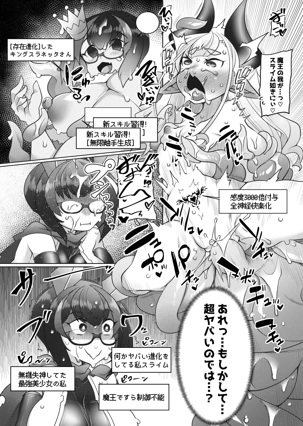 ふた勇者 そして敗北へ… - page32